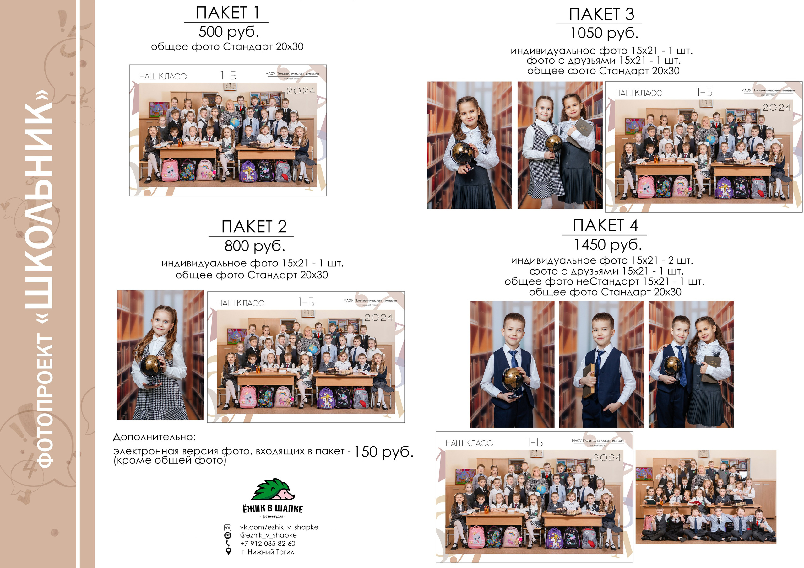 Школьник галерея. Фото дети. Выпускные альбомы Нижний Тагил