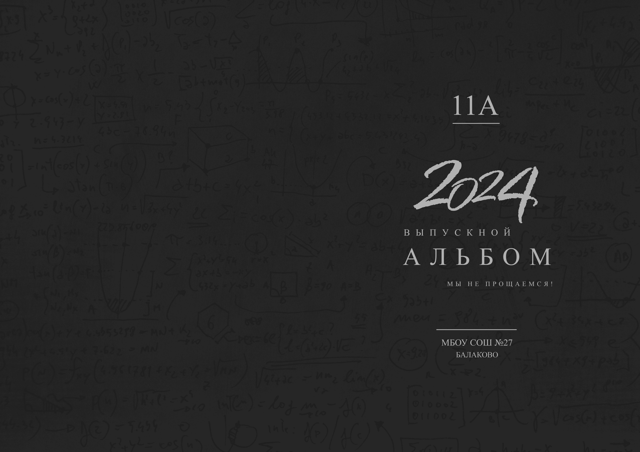 Выпускные альбомы Балаково. Фотограф