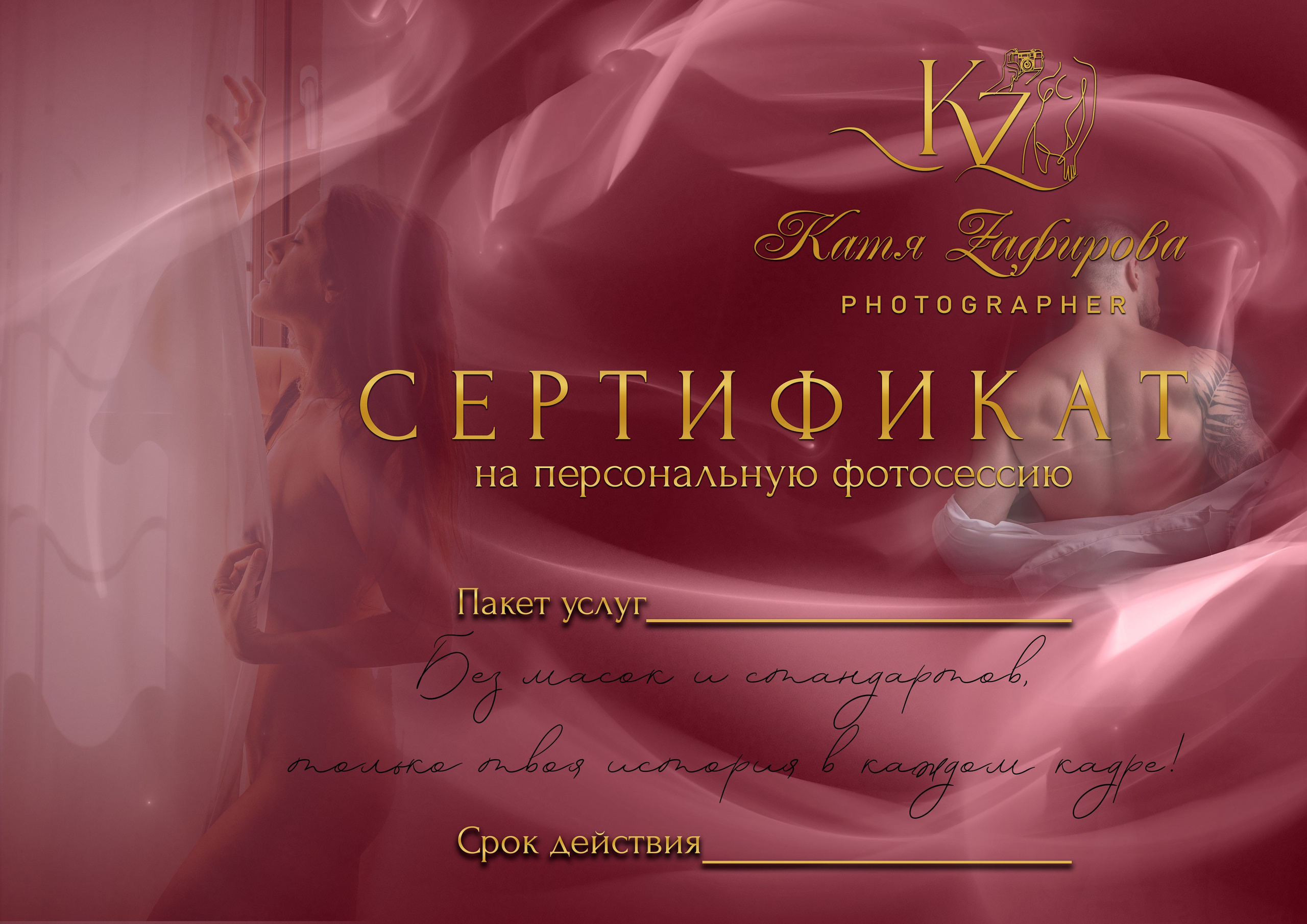 Подарочный сертификат. Свадебный/Портретный фотограф снимаю в Москве