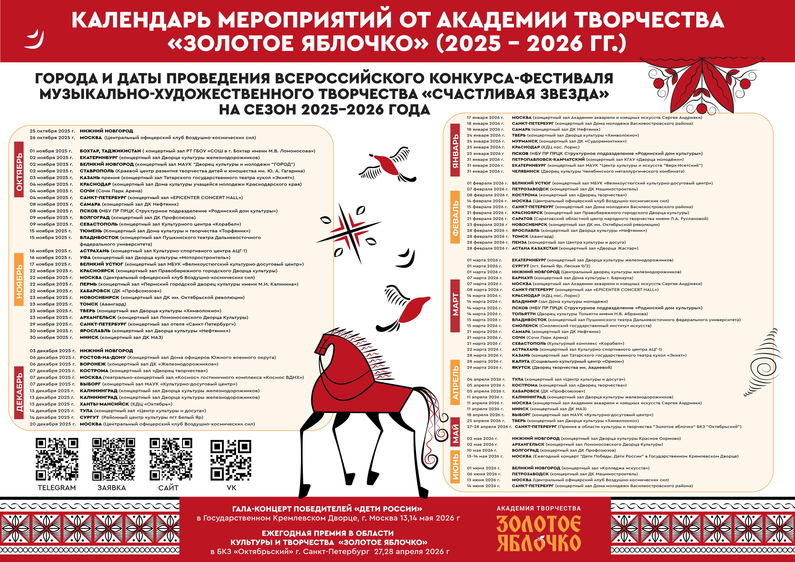 Золотое яблочко