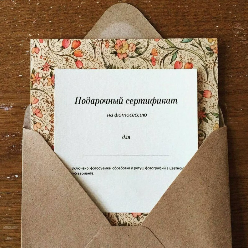 Подарочный сертификат на фотосессию в Череповце