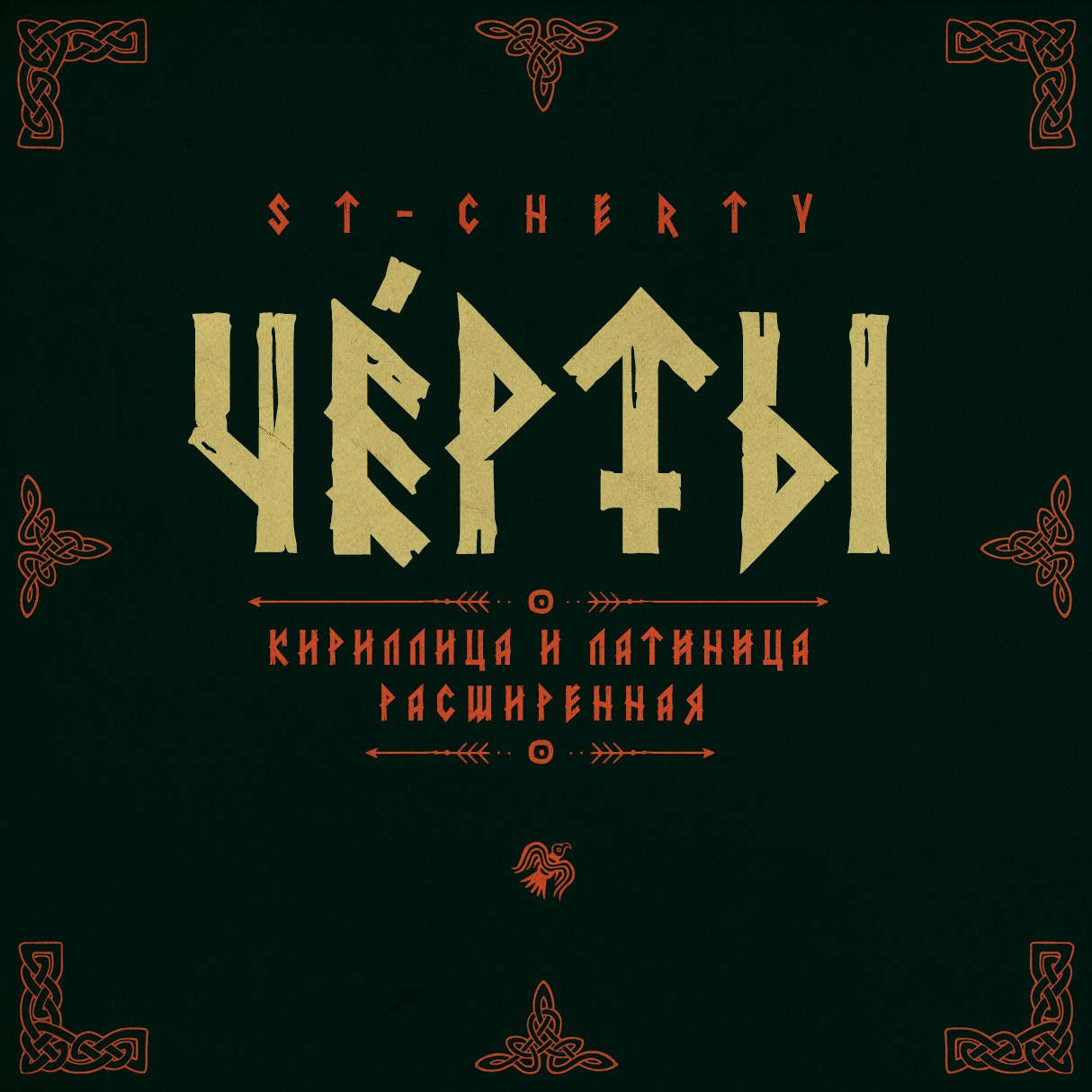 Historic fonts. Alexander Stan Shimanov