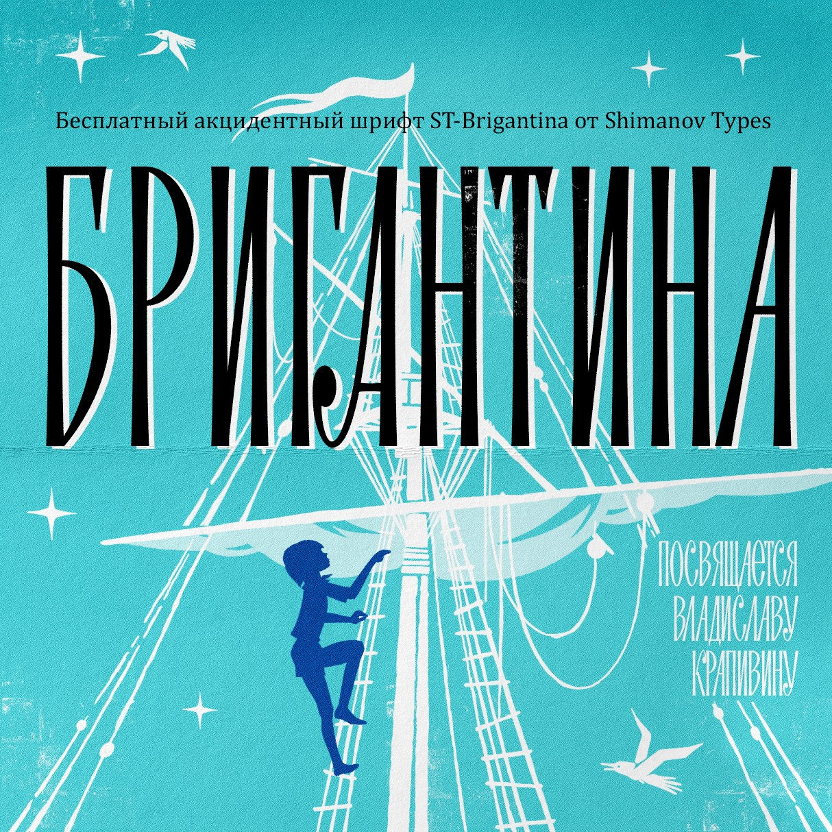 Детские и игривые шрифты