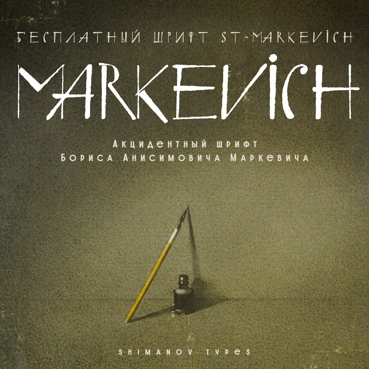 Shimanov.Types. Alexander Stan Shimanov