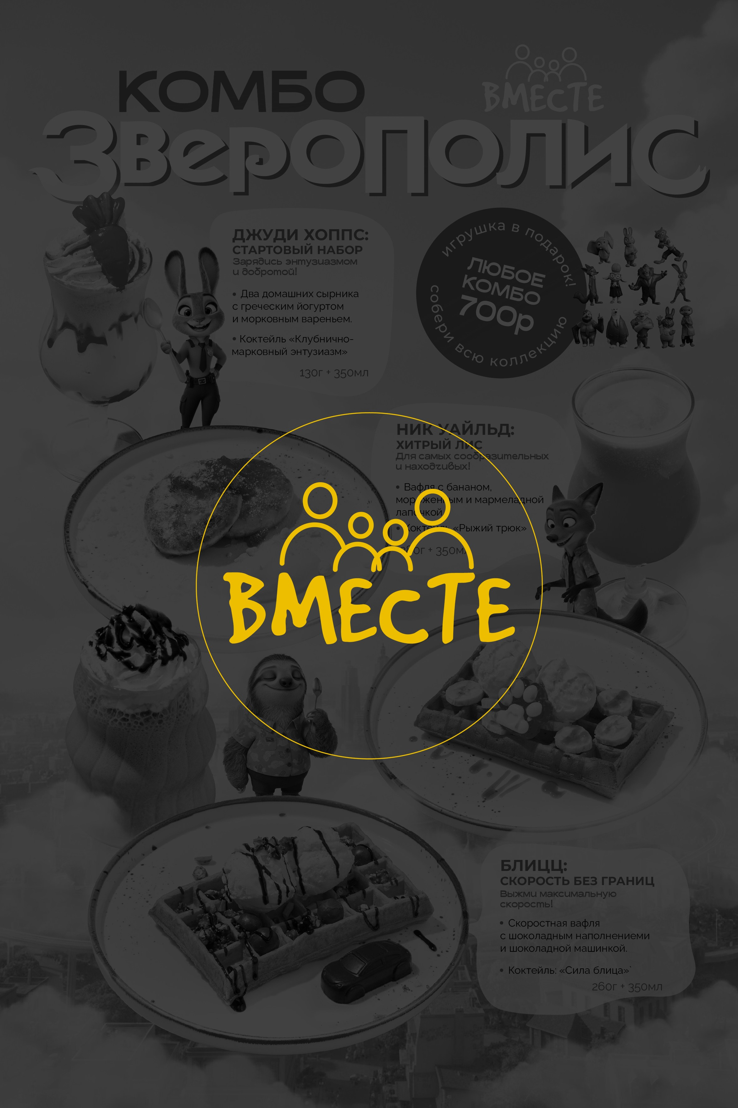 Визуал и меню для ресторанов во Владивостоке