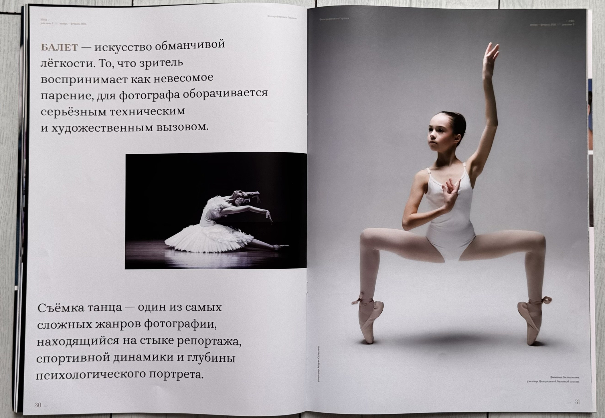 Моё первое интервью для журнала Этюд. Балетный фотограф, Концертный, Репортажный город Москва Ирина Абдуллаева