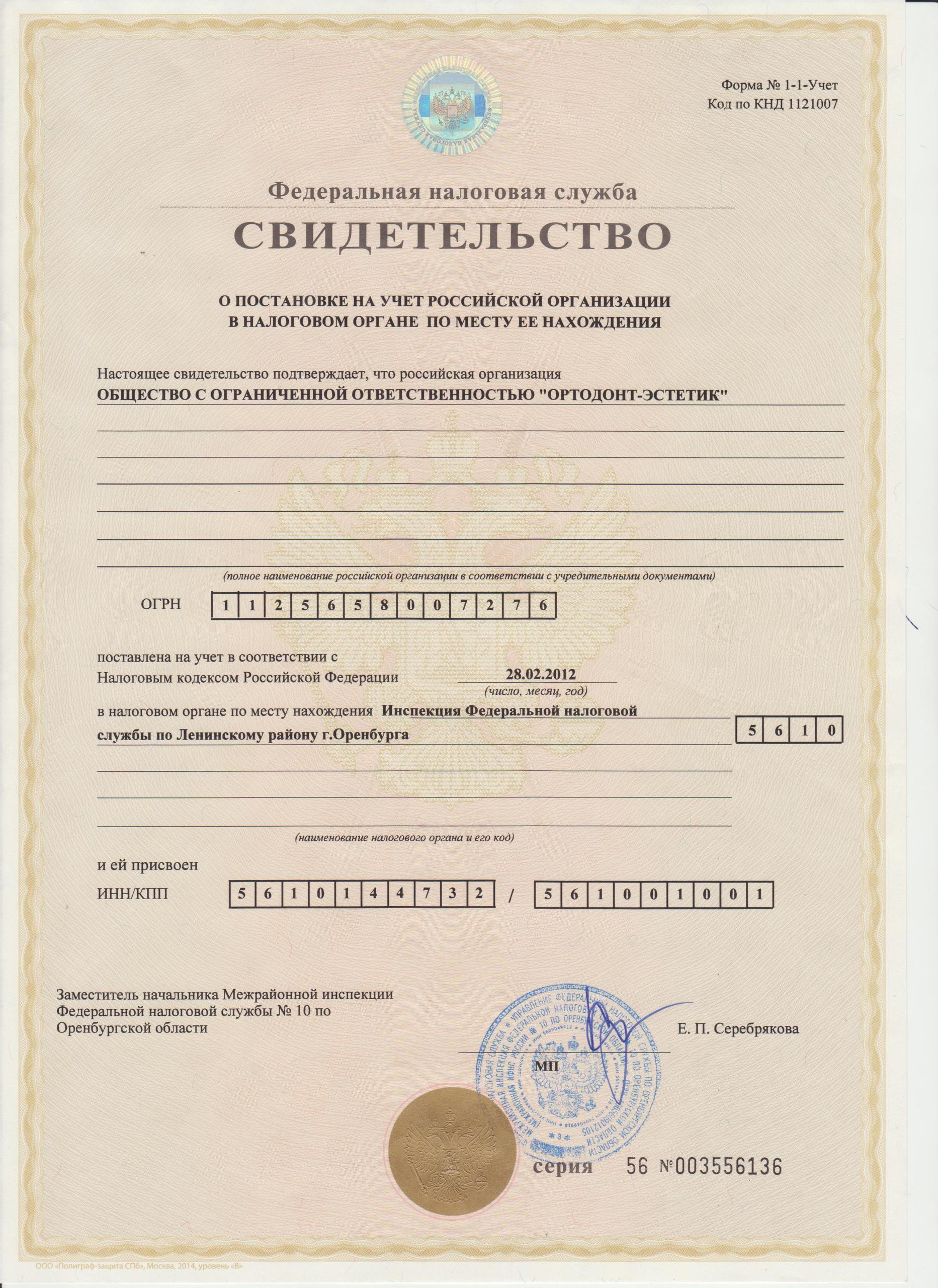 Разрешительные документы на медицинскую деятельность. Стоматология «Ортодонт-Эстетик». Установка брекетов в Оренбурге, взрос