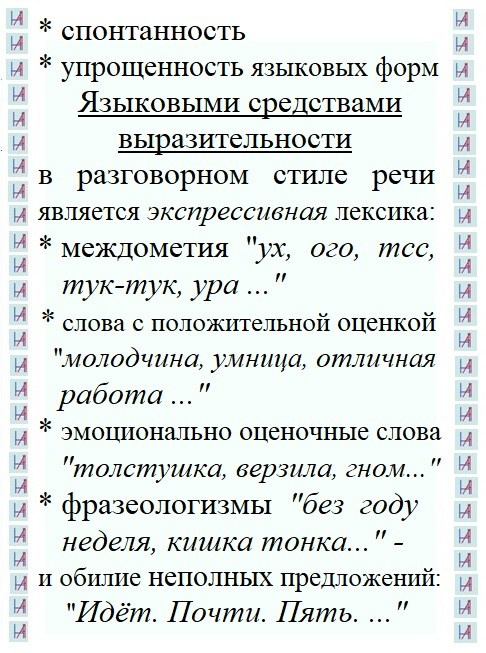 Особенности разговорного стиля (1). Matryoshka64