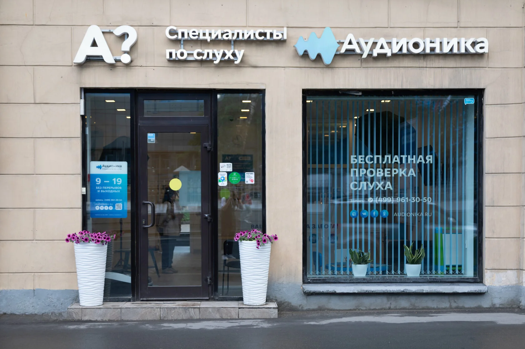 Комплексная съемка для сети центров слуха «Аудионика» | Фотограф Василий Жуков | Москва