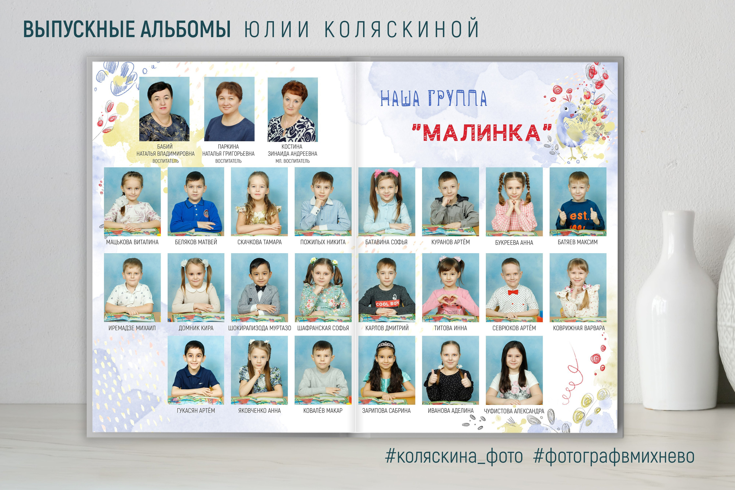 Выпускной альбом для детского сада «Индивидуальный». Фотограф в Михнево Юлия Коляскина