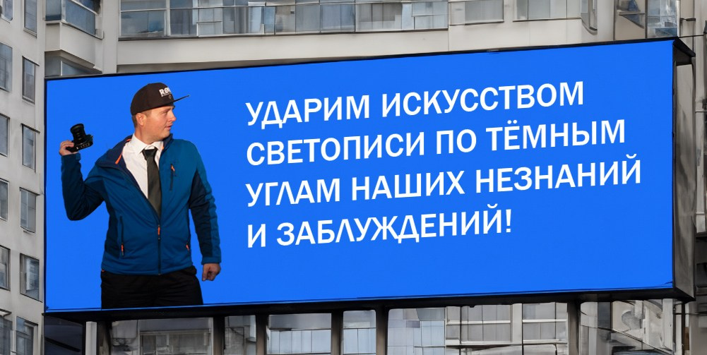 Обучение фотографии. Рекламный и коммерческий фотограф | Георгий Романов