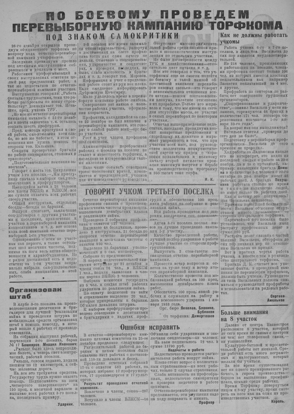 Выпуски газеты за 1933 год. История Назиевского городского поселения