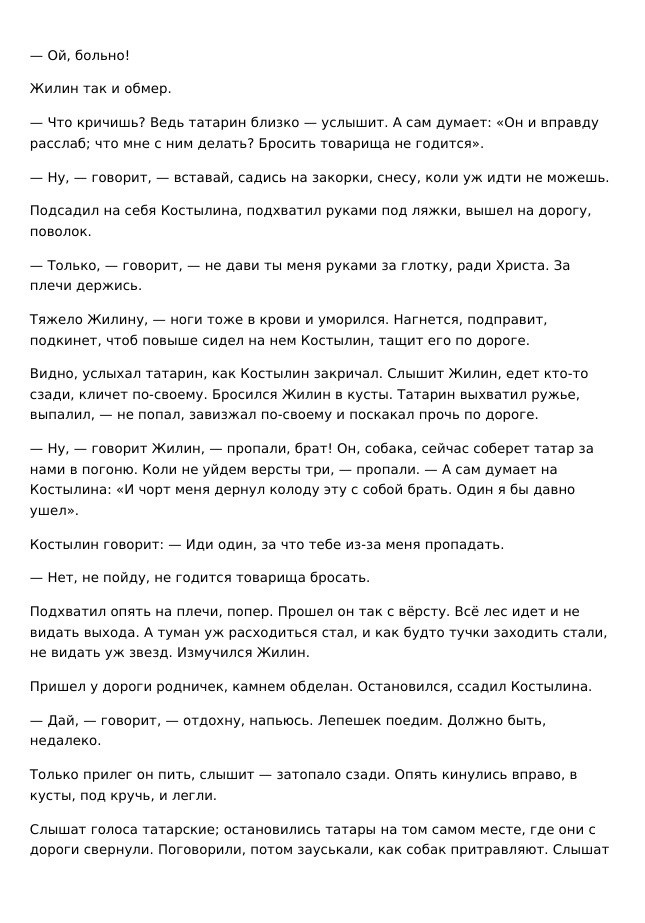 Л. Н. Толстой «Кавказский пленник». Matryoshka64