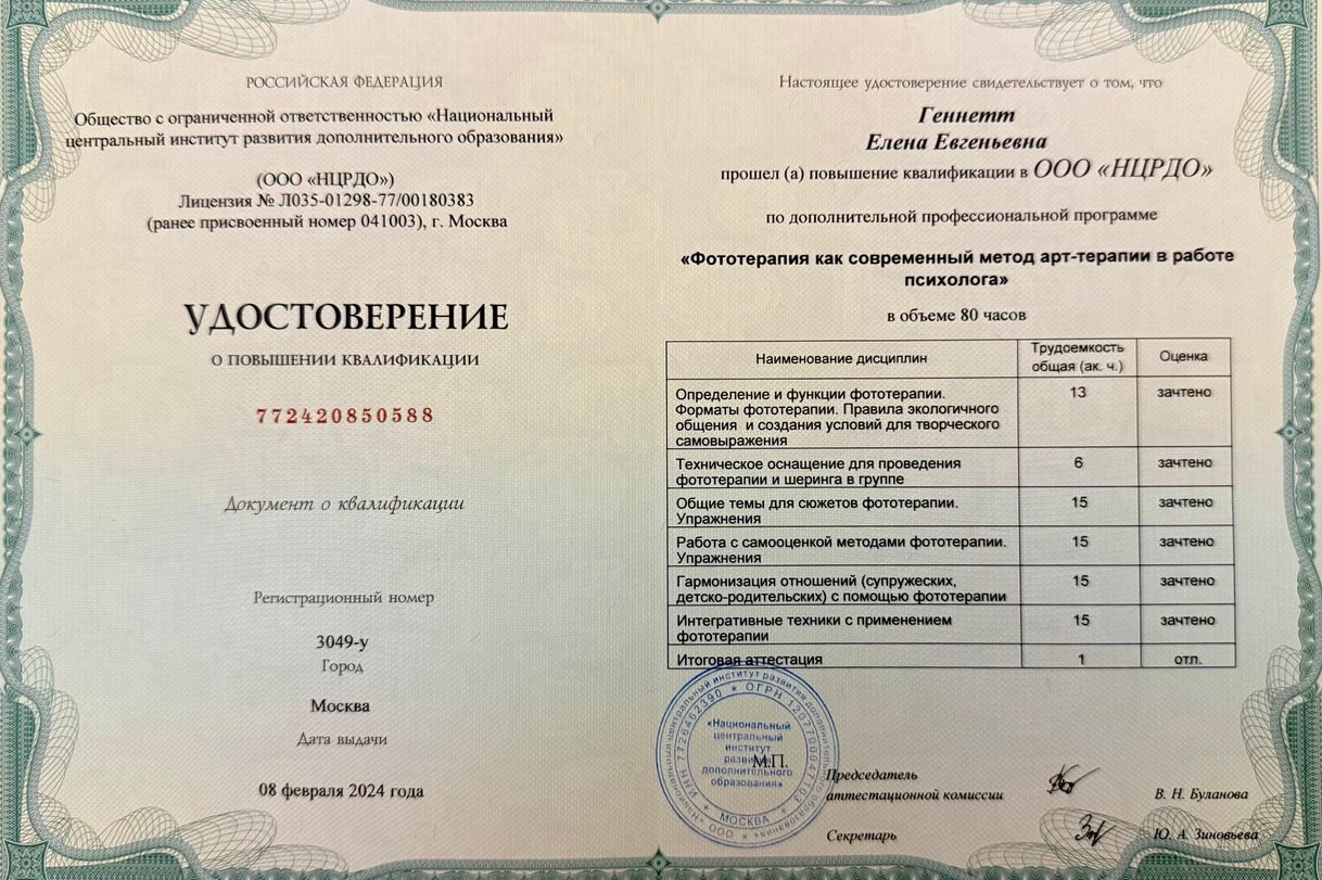 Образование психолога