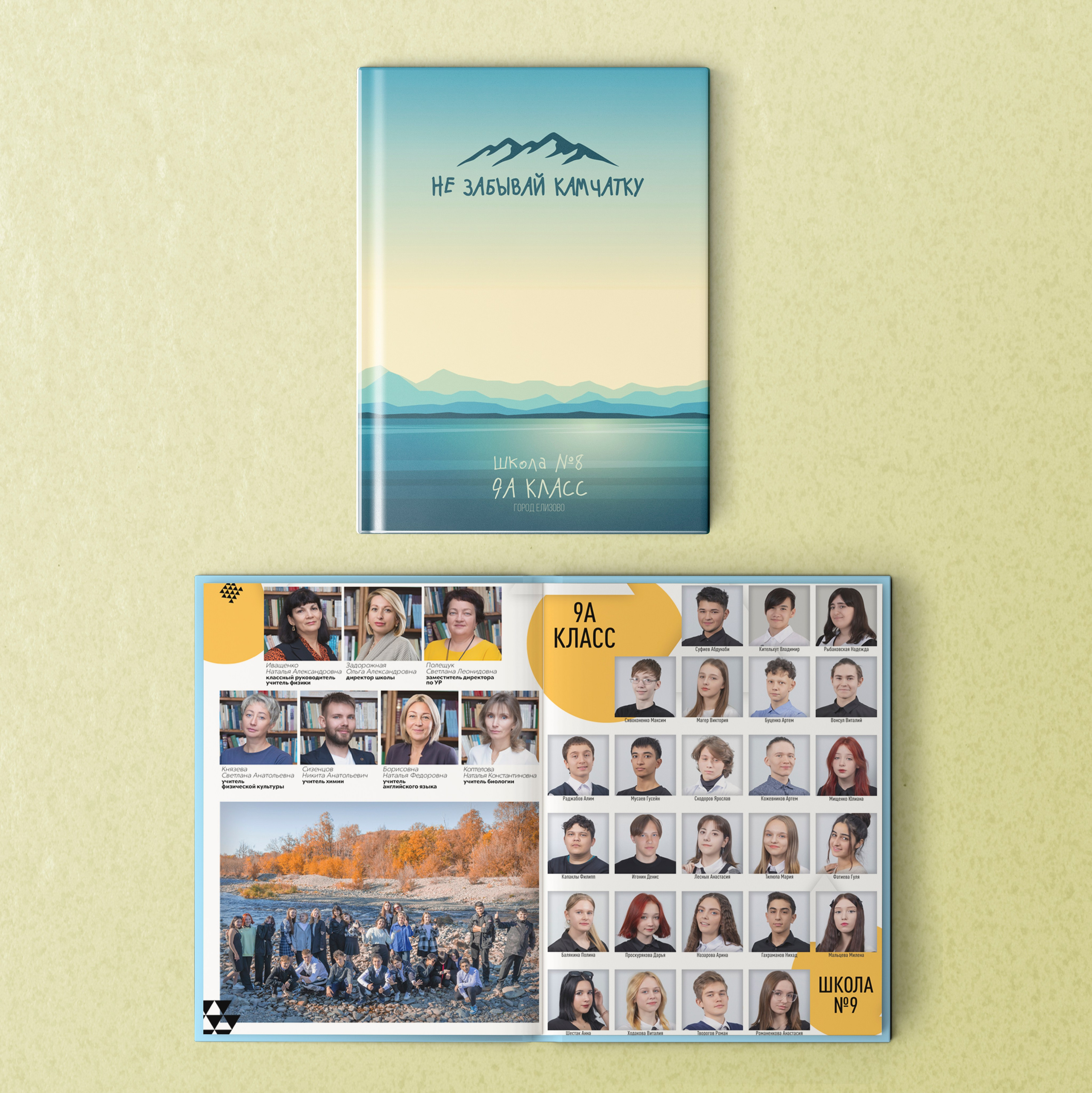 Старшая школа. Выпускные альбомы на Камчатке