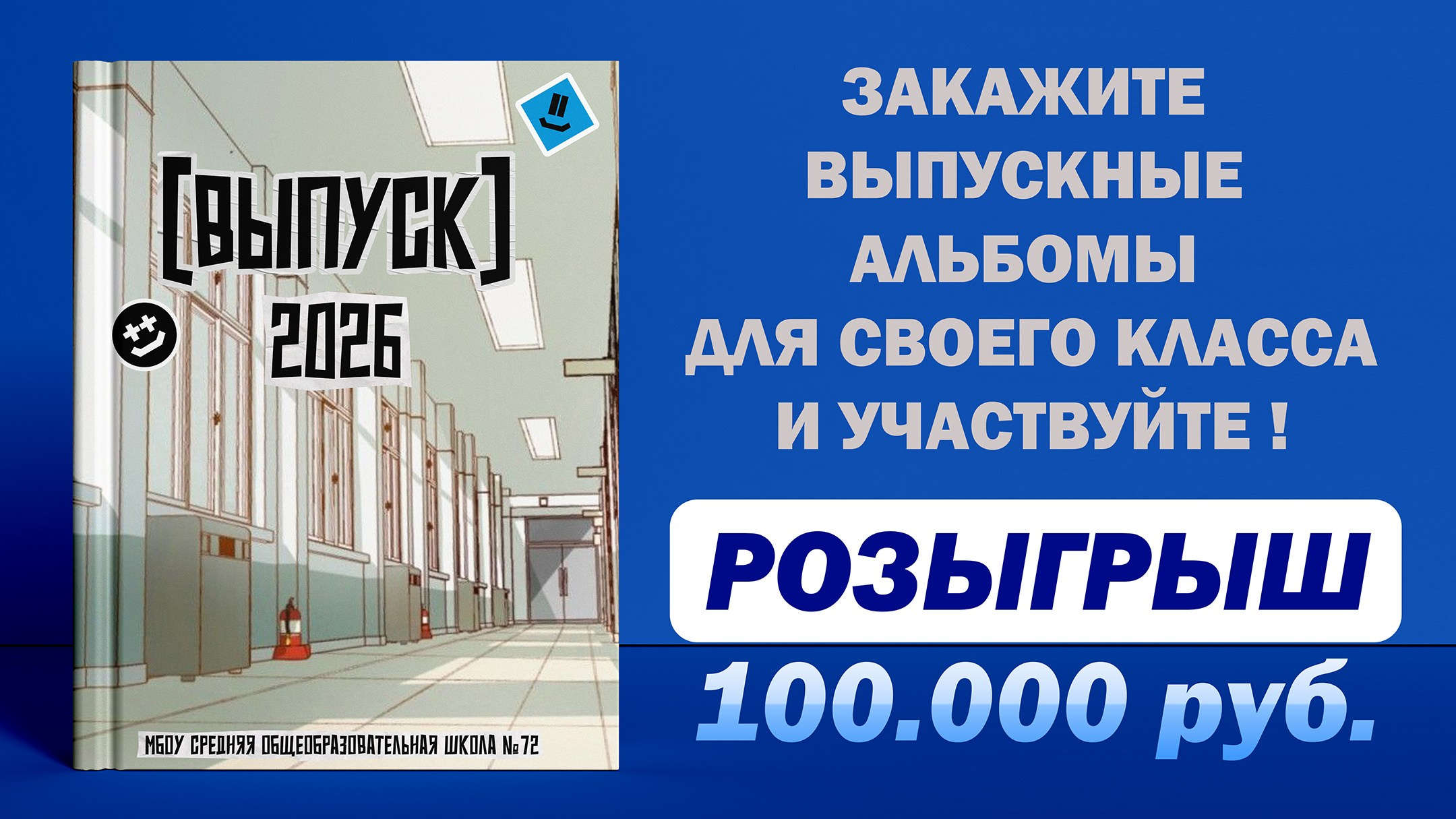выпускные альбомы брянск, розыгрыш 100000 рублей закажи альбом и выиграй приз разыграем среди выпускников