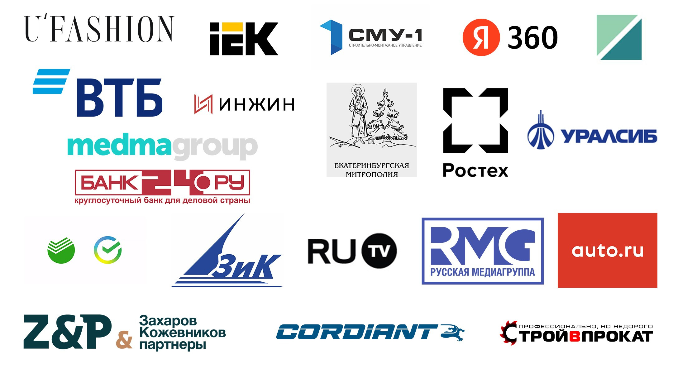 Логотипы компаний и брендов, сотрудничавших с фотографом. Известные клиенты, доверяющие его профессиональной работе в сфере фотосъёмки: коллекция логотипов, демонстрирующих партнёрства и доверие к качеству услуг.