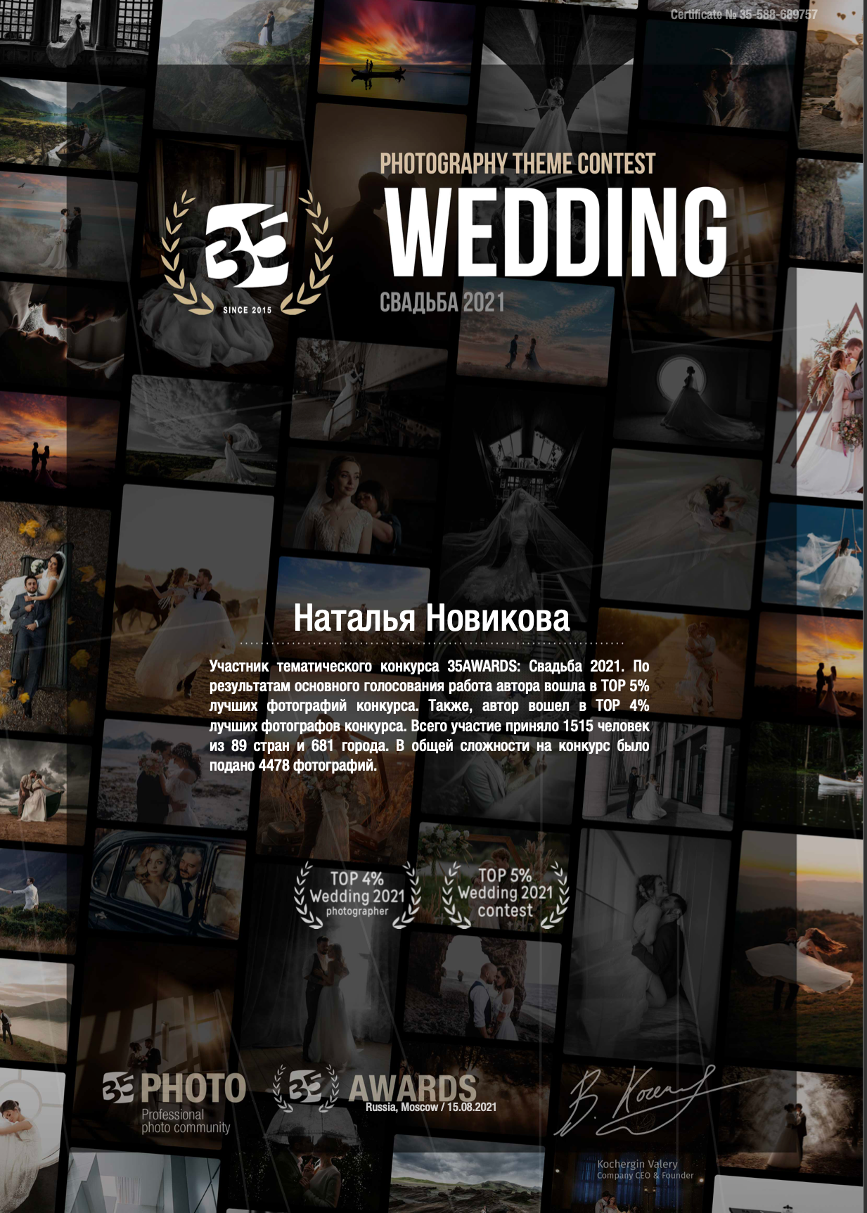 Контакты. Свадебные фотограф и видеограф Наталья и Анатолий Новиковы СПб