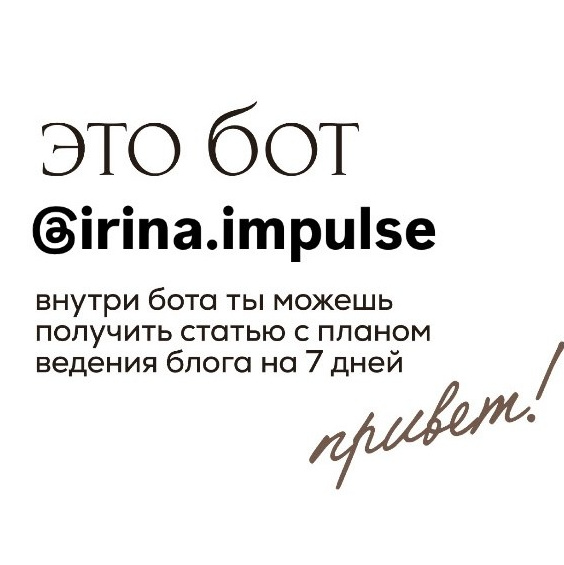 Полезные материалы. Маркетолог & SMM-специалист & Женский наставник | Ирина Бочкова
