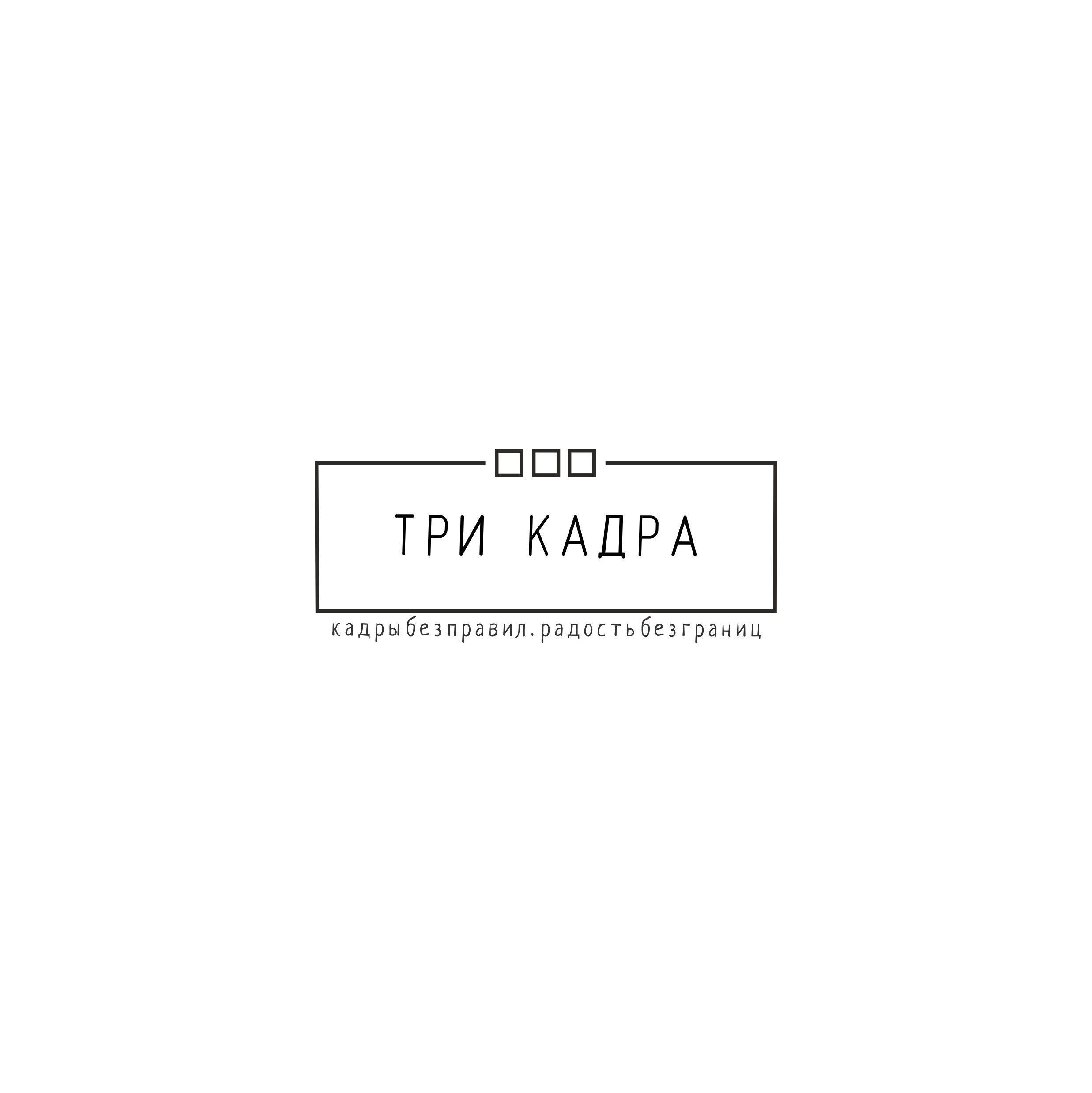 Контакты. ТРИ КАДРА стильные фотосессии в детских садах Краснодара