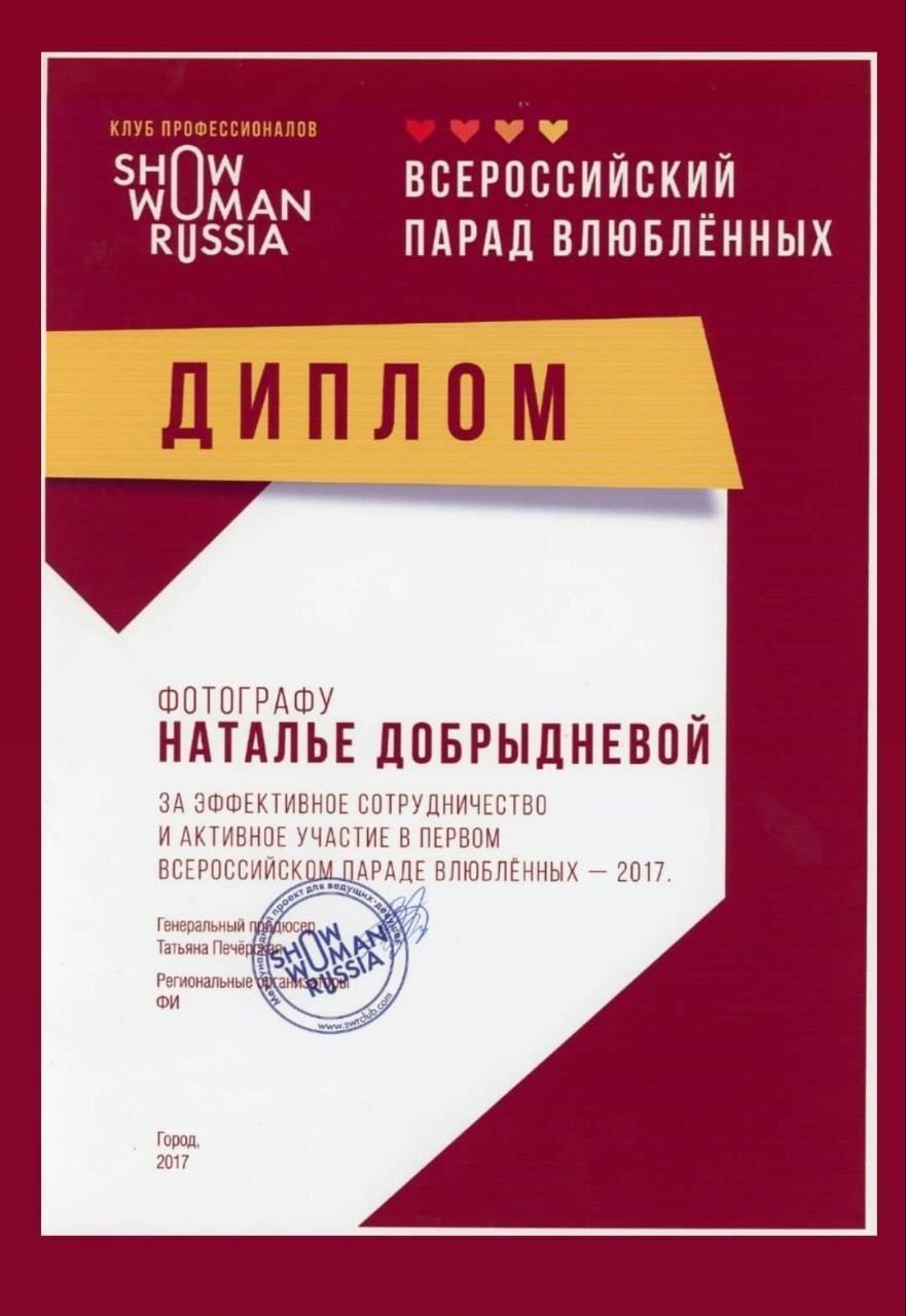 Сертификаты. Самый Добрый Фотограф Краснодара