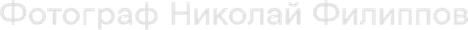 kolyafilippov.ru