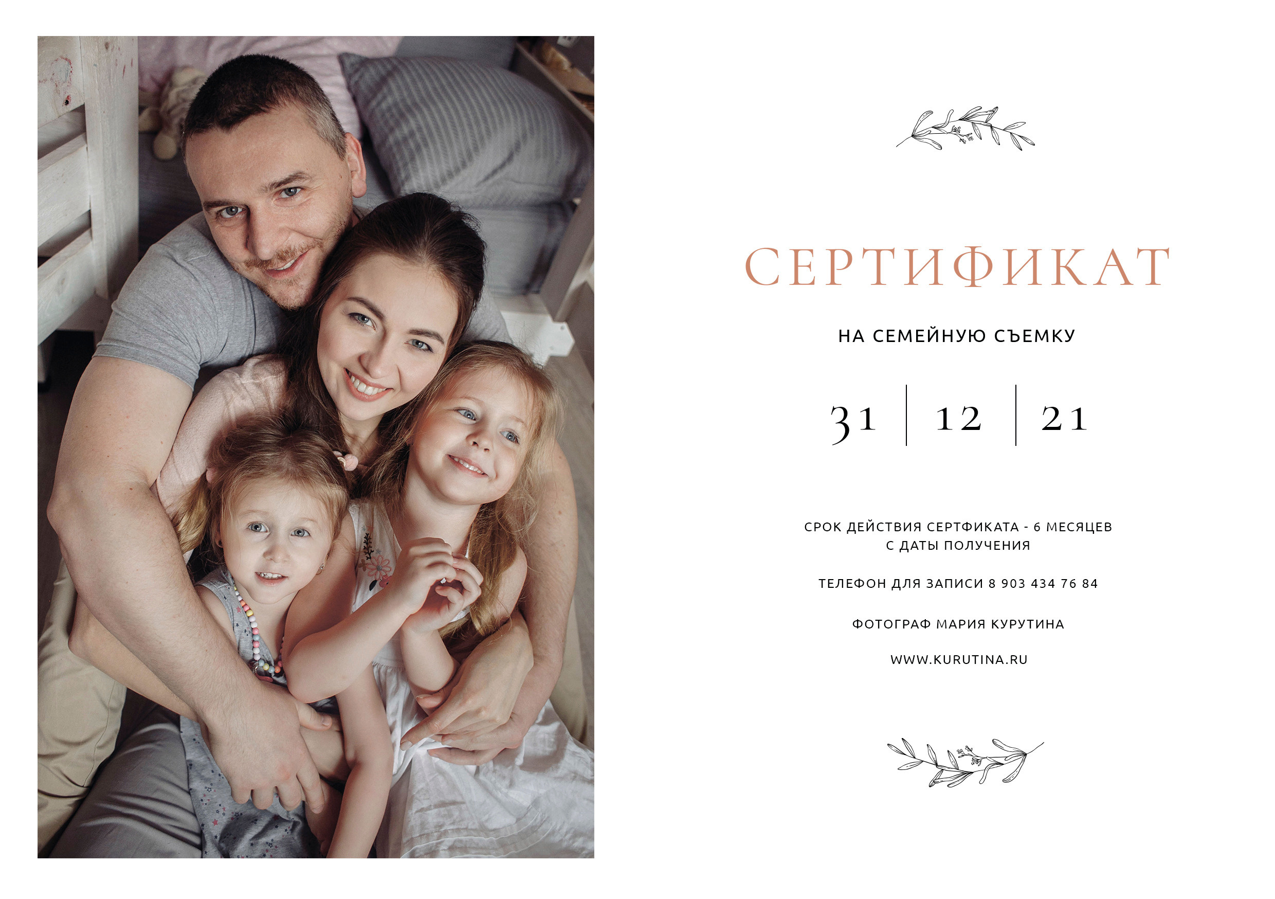 ✨ СЕРТИФИКАТЫ. Семейный и детский фотограф в Ростове-на-Дону Мария Курутина