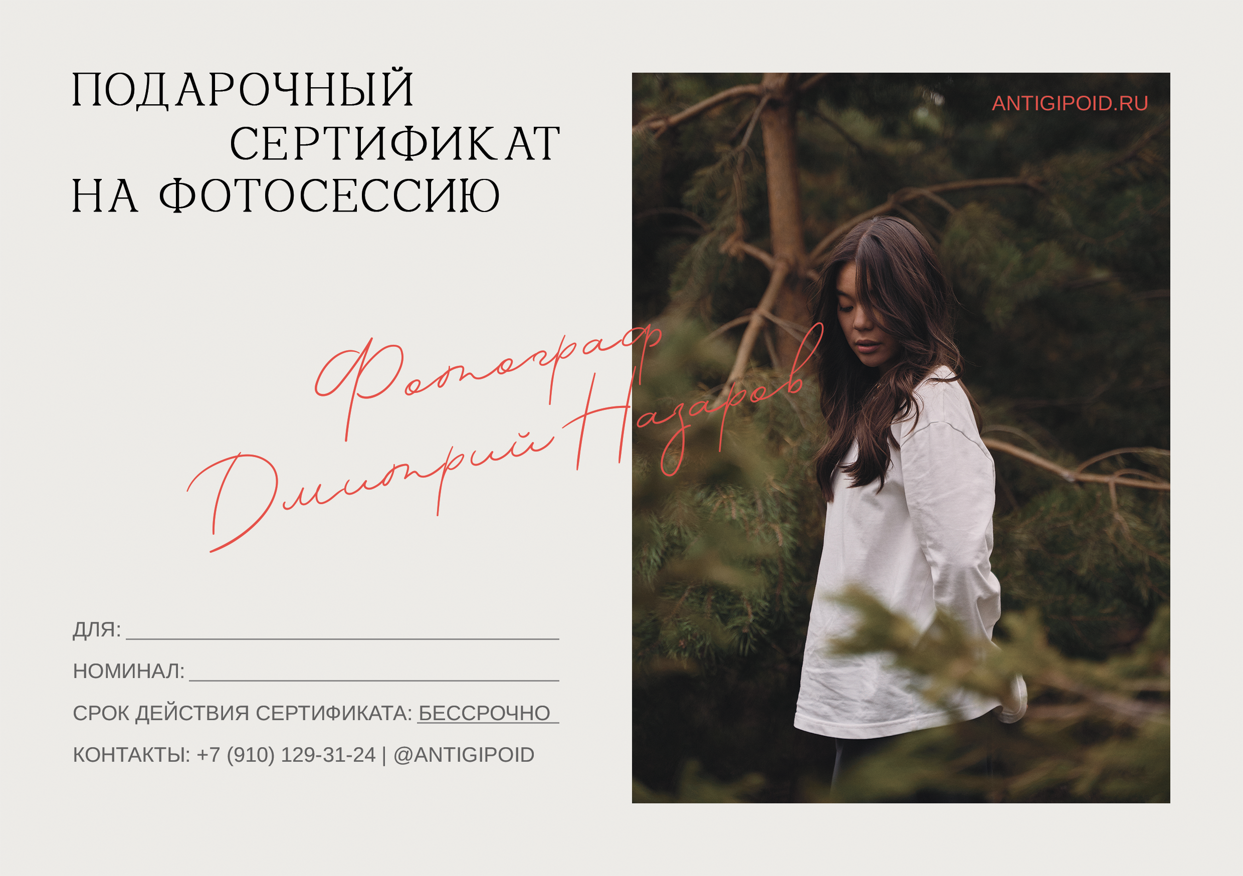 Подарочные сертификаты