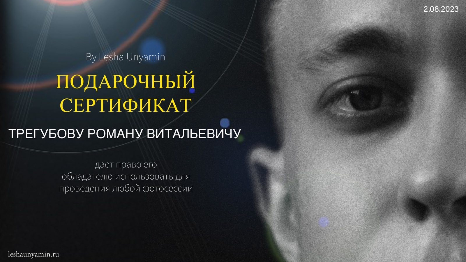 Подарочный Сертификат. Свадебный и Семейный Фотограф Алексей Унямин в Самаре и Тольятти