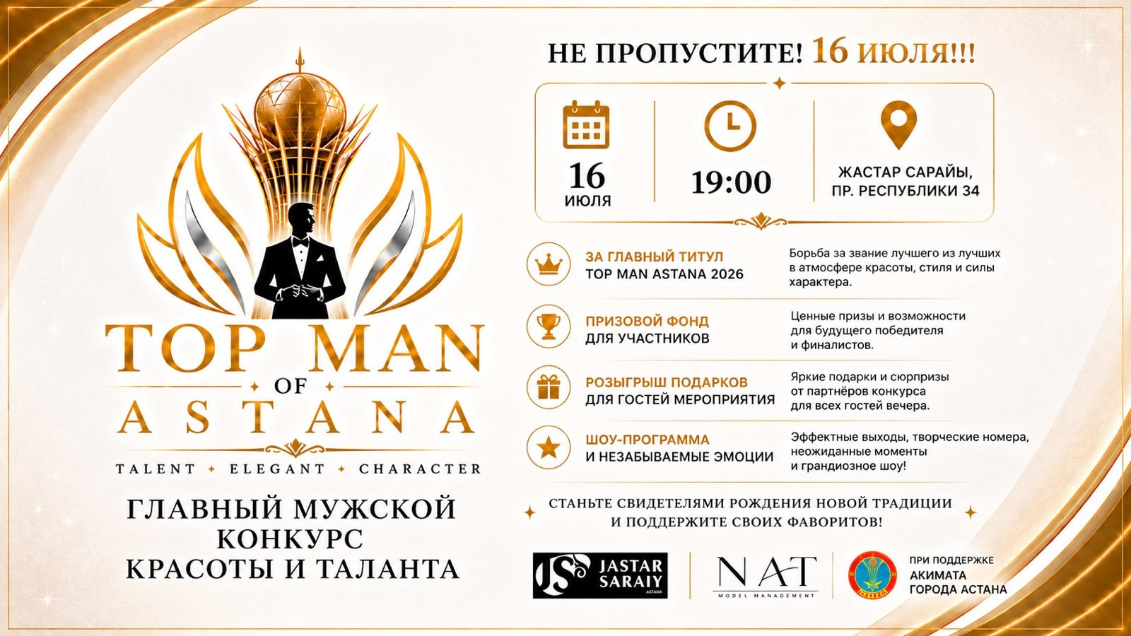 Астана Кипятком
