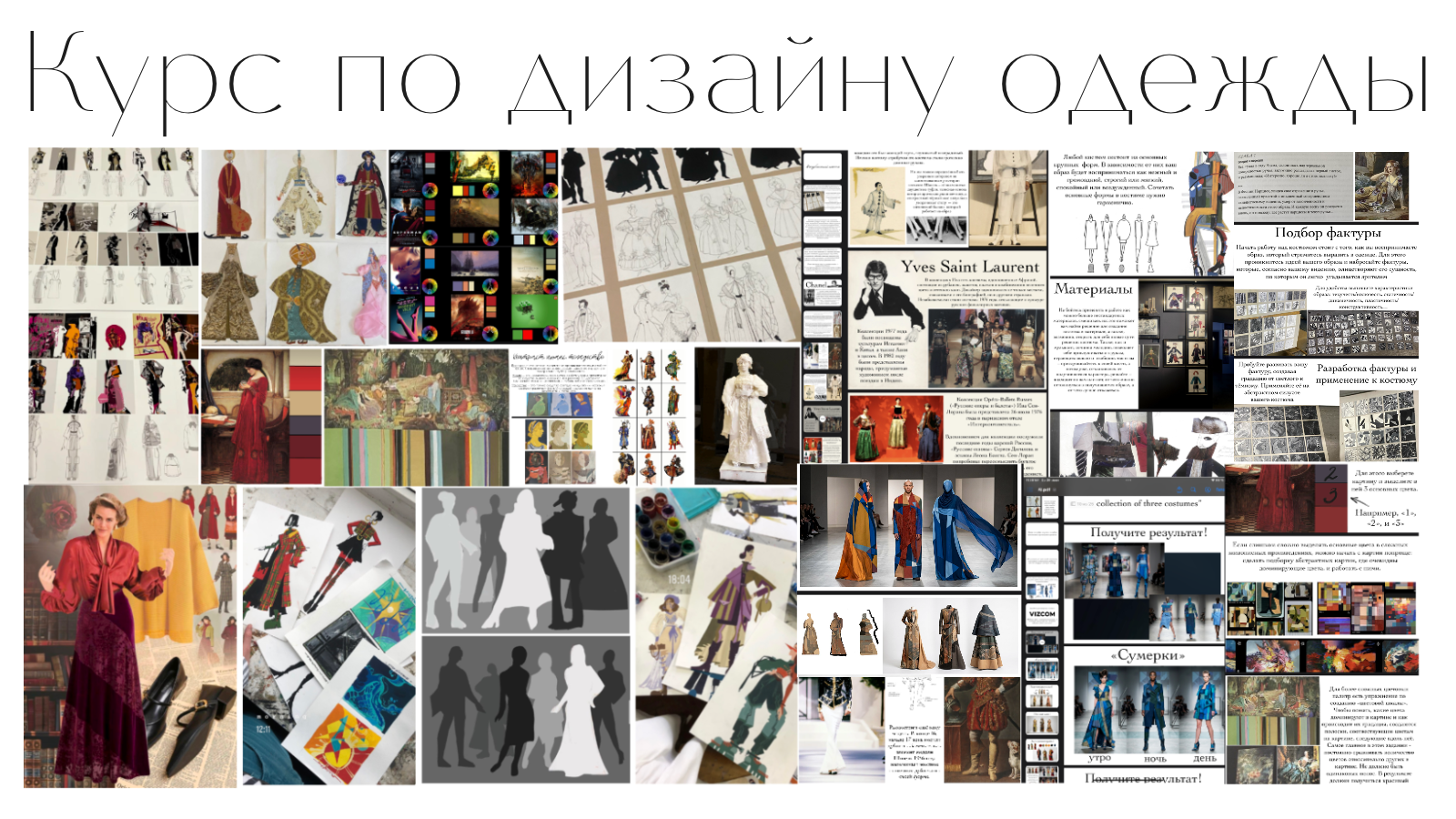 Courses. Художник кино и ТВ по костюмам Виктория Галицына