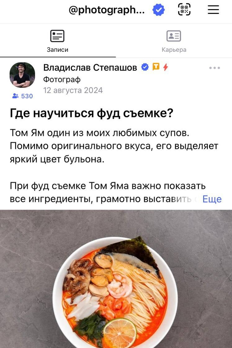 Синия галочка tenchat, верификация тенчат, фуд-фотограф тенчат