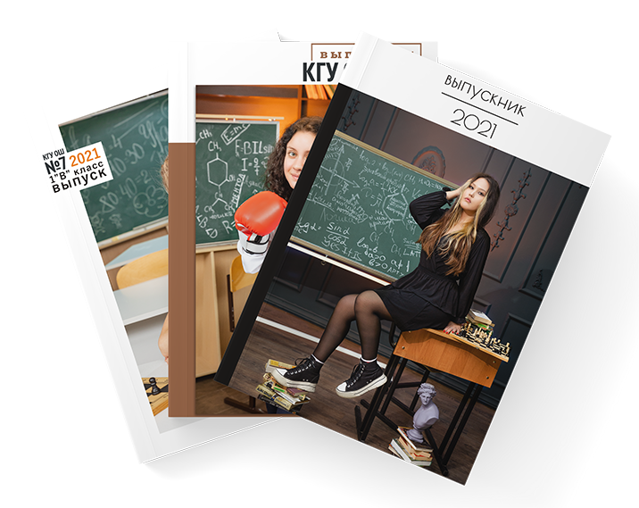 Выпускные альбомы для 9 и 11 классов. Фотограф в Москве и МО, Алексей Балышев