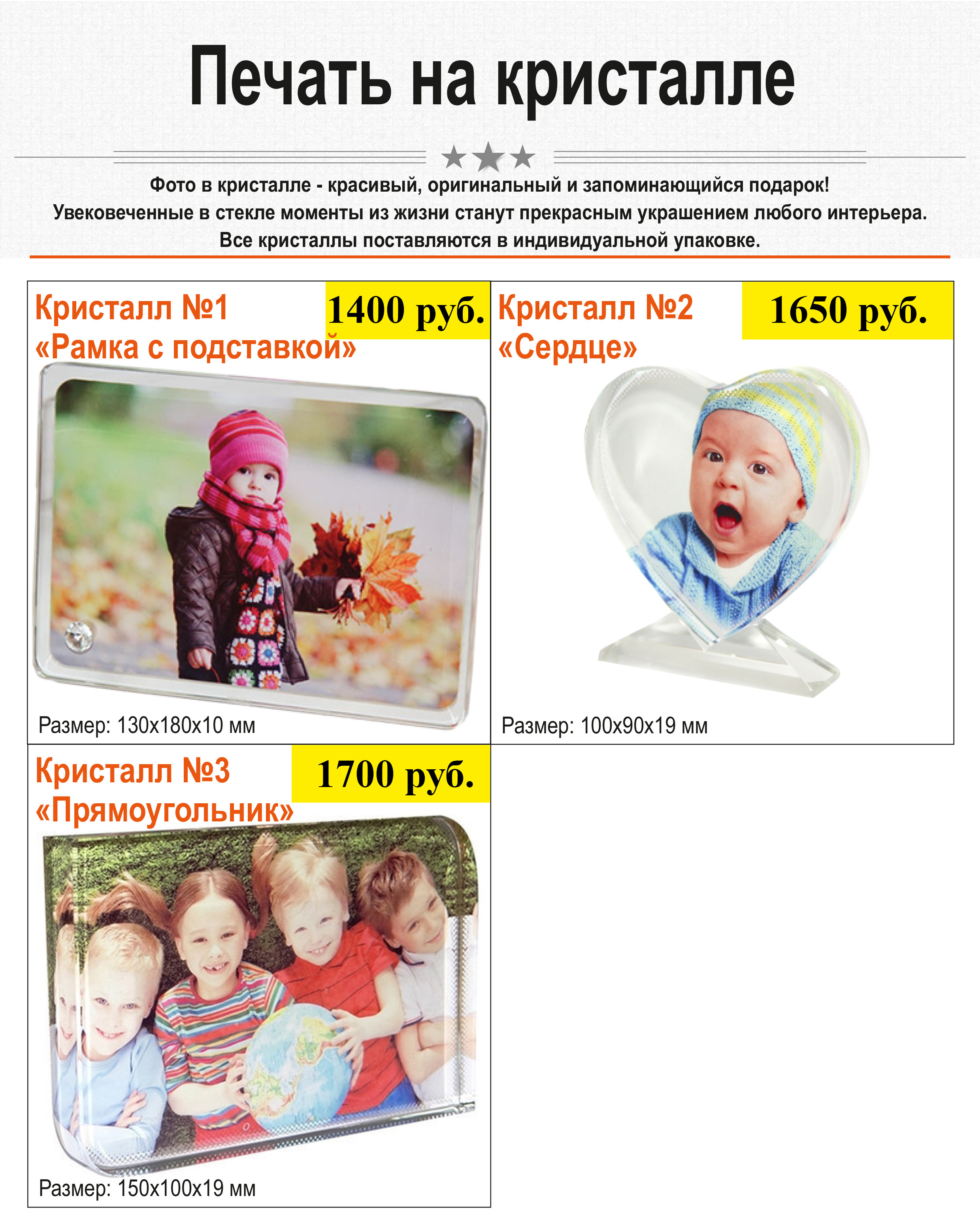 Печать на кристаллах