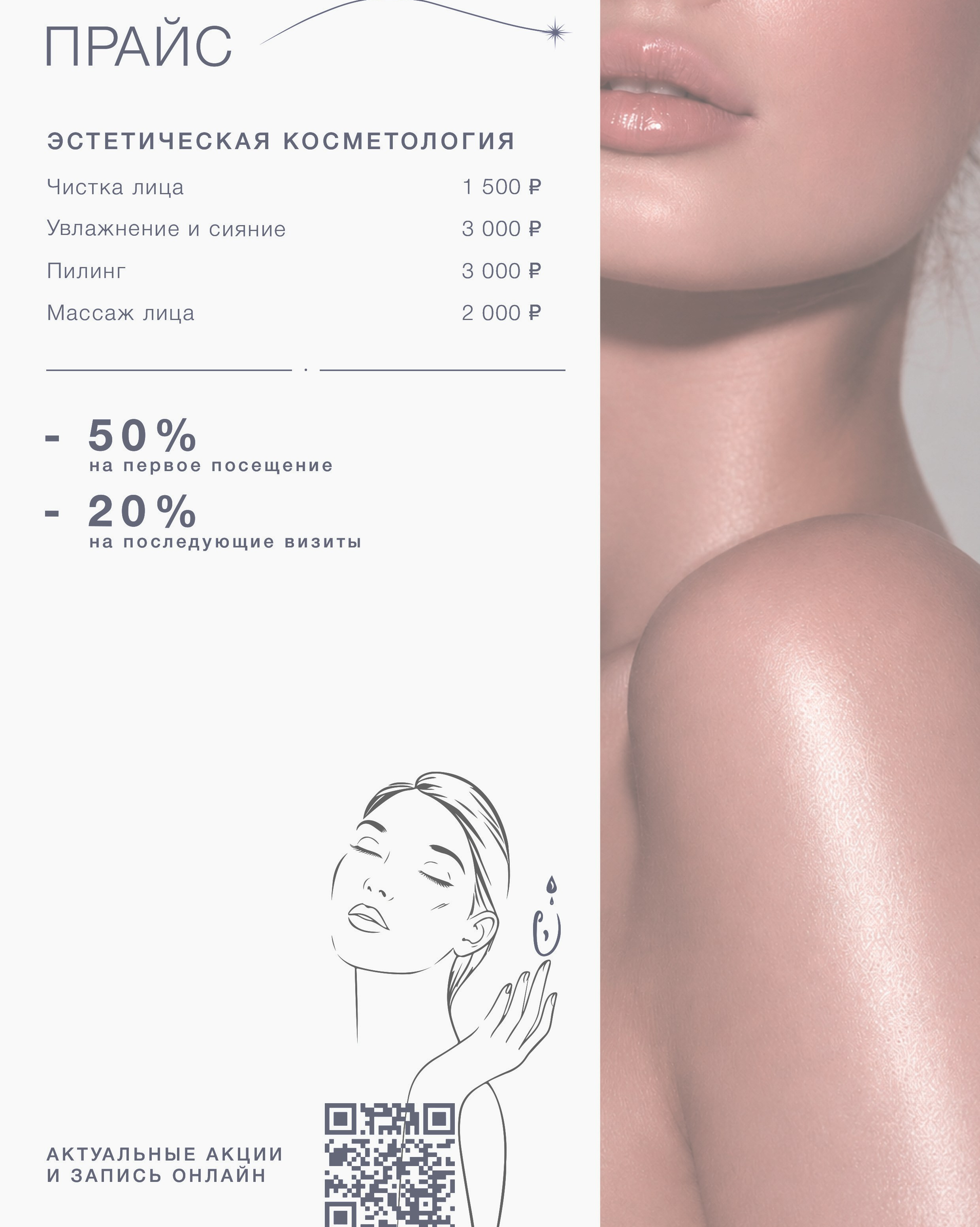 Полезно знать. Эстетическая косметология - лазерная эпиляция Студия Эста эстетики