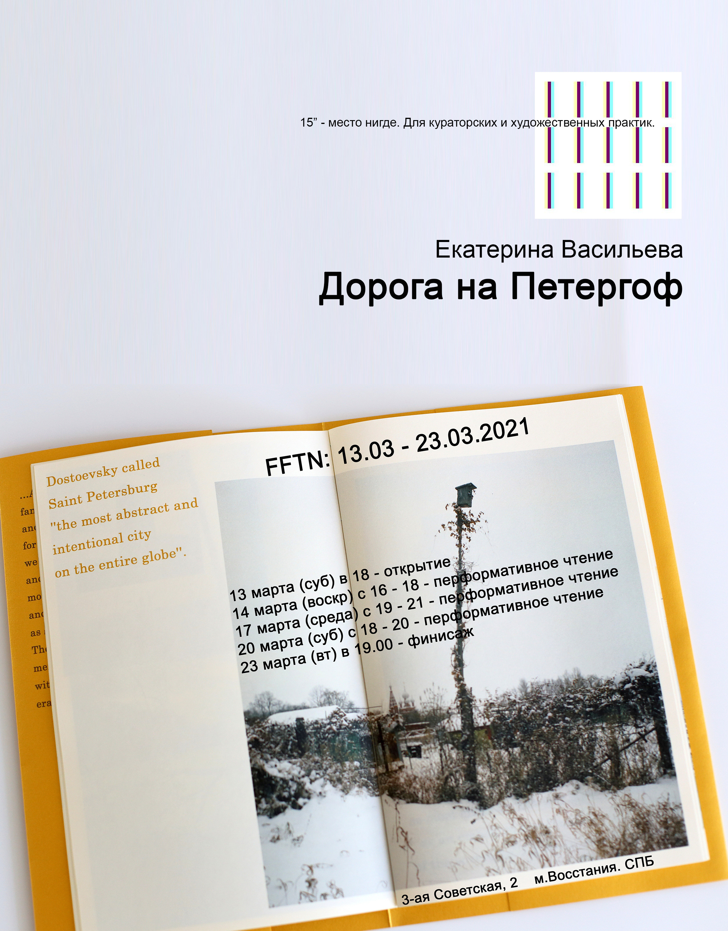 Персональная выставка — FFTN Gallery (St. Petersburg). Екатерина Васильева художник, куратор и преподаватель