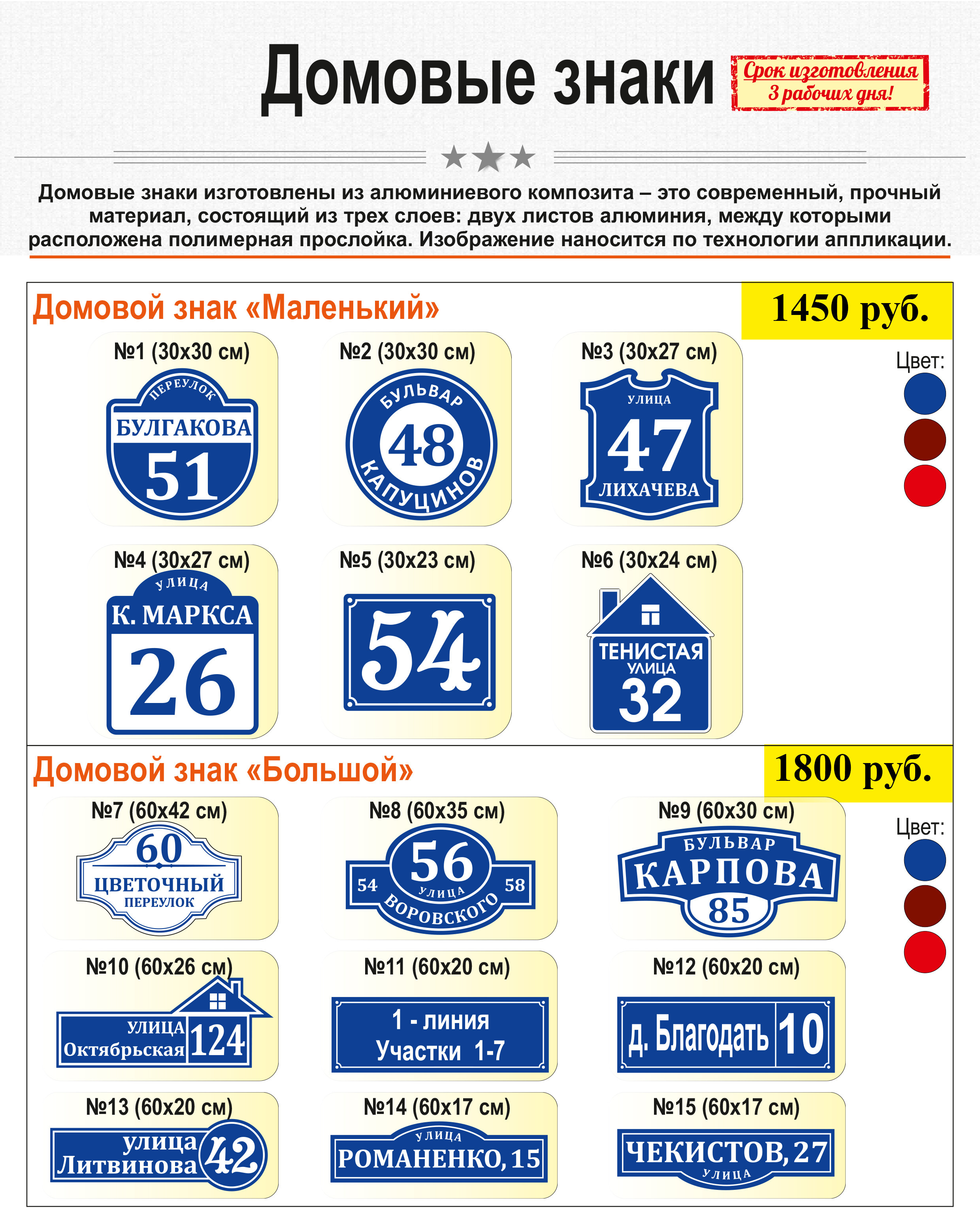 Домовые знаки