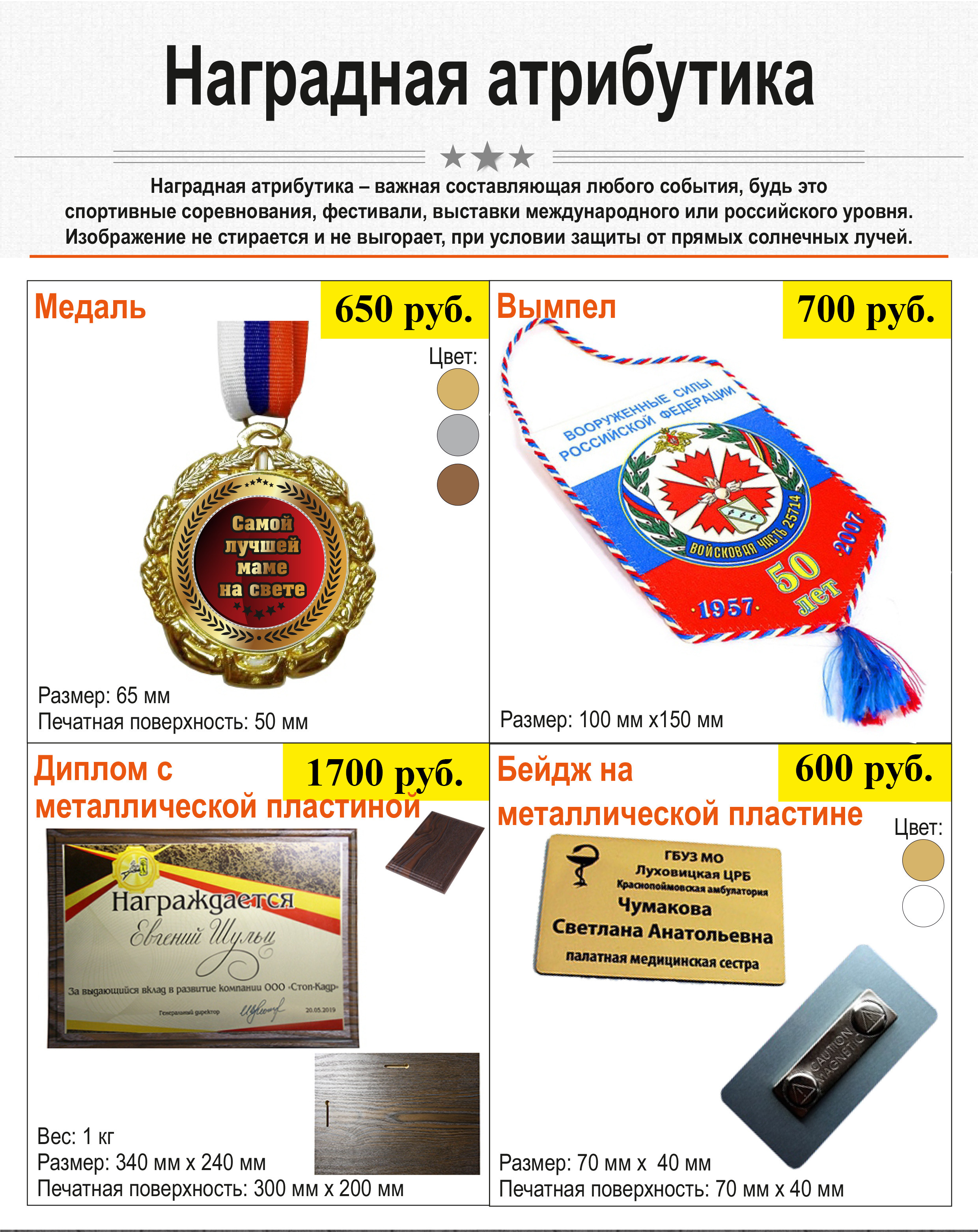 Печать на вымпелах, медалях, бейджах и дипломах на металле — Москва, м. Авиамоторная