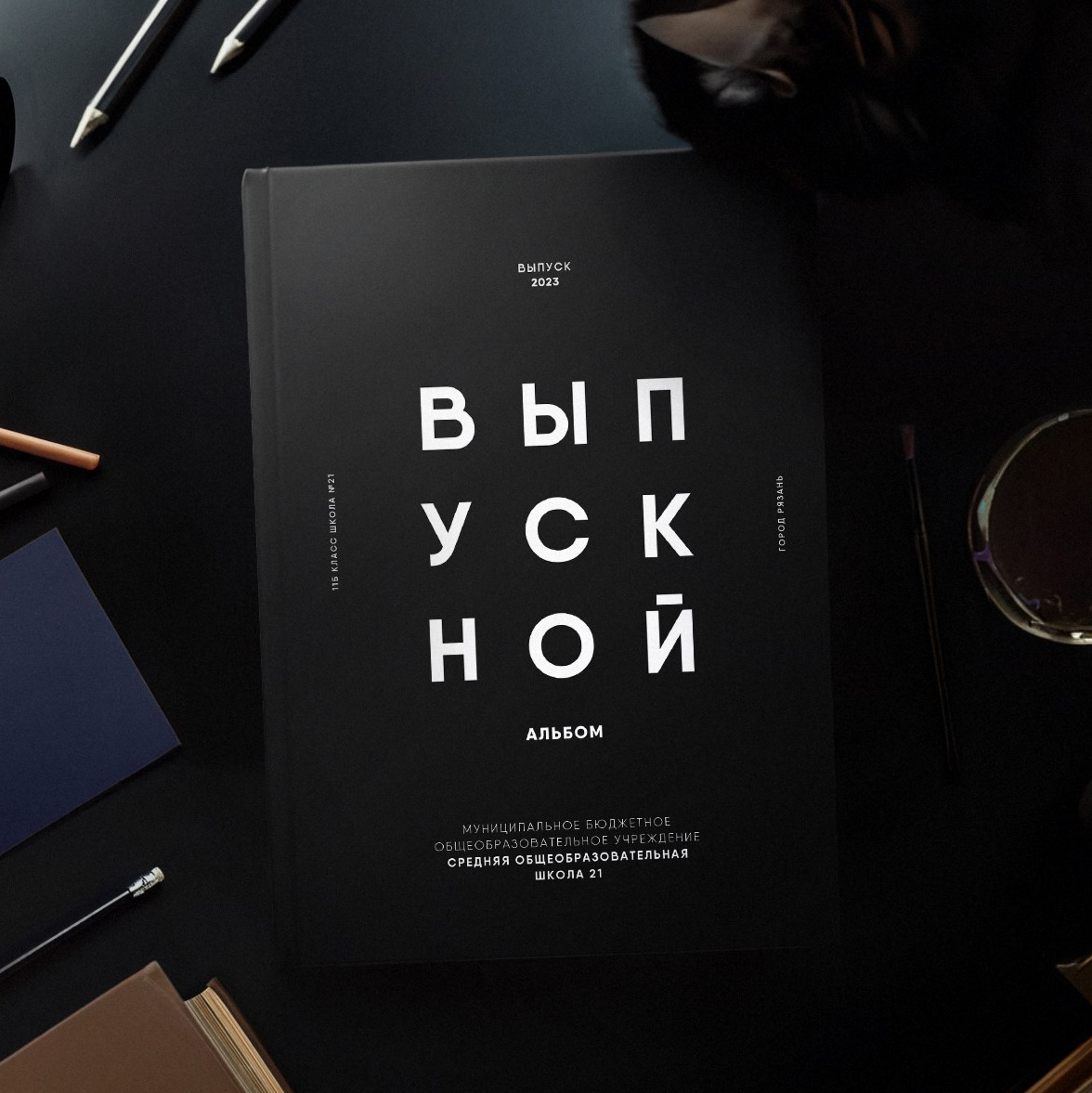 Выпускной альбом Рязань