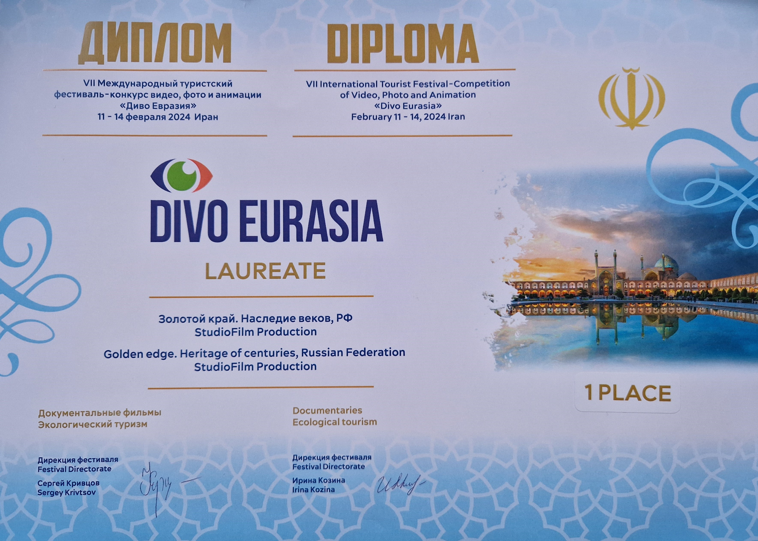 Дипломы. Екатерина Пашкова, фотограф, видеограф в Томске