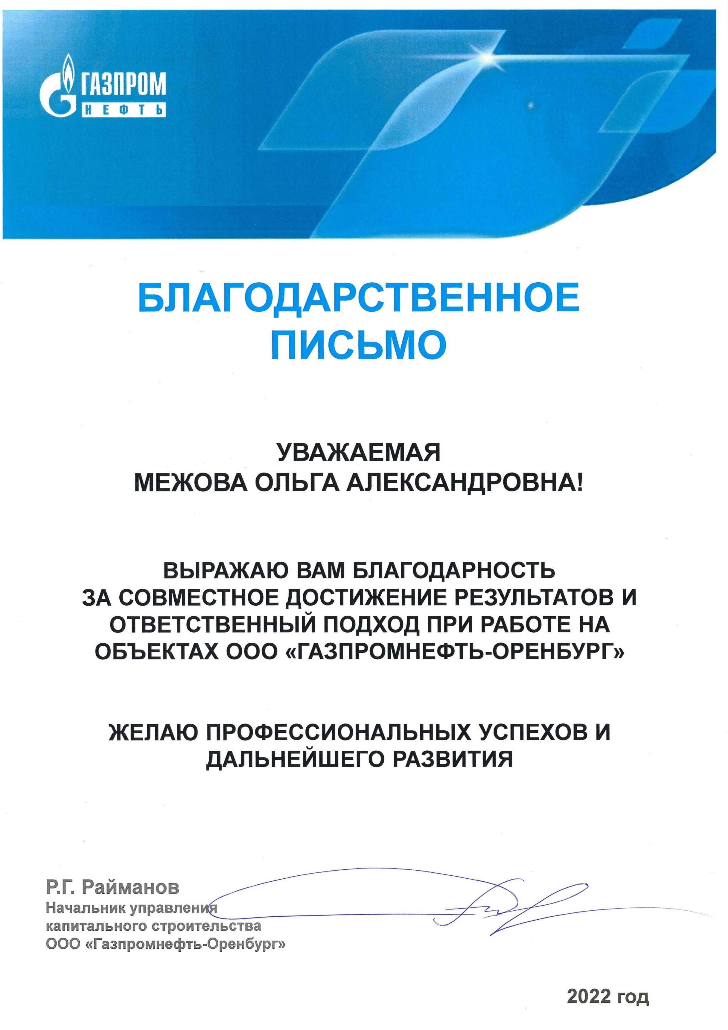 Награды. Строительная компания ООО «МежТрансСтрой»