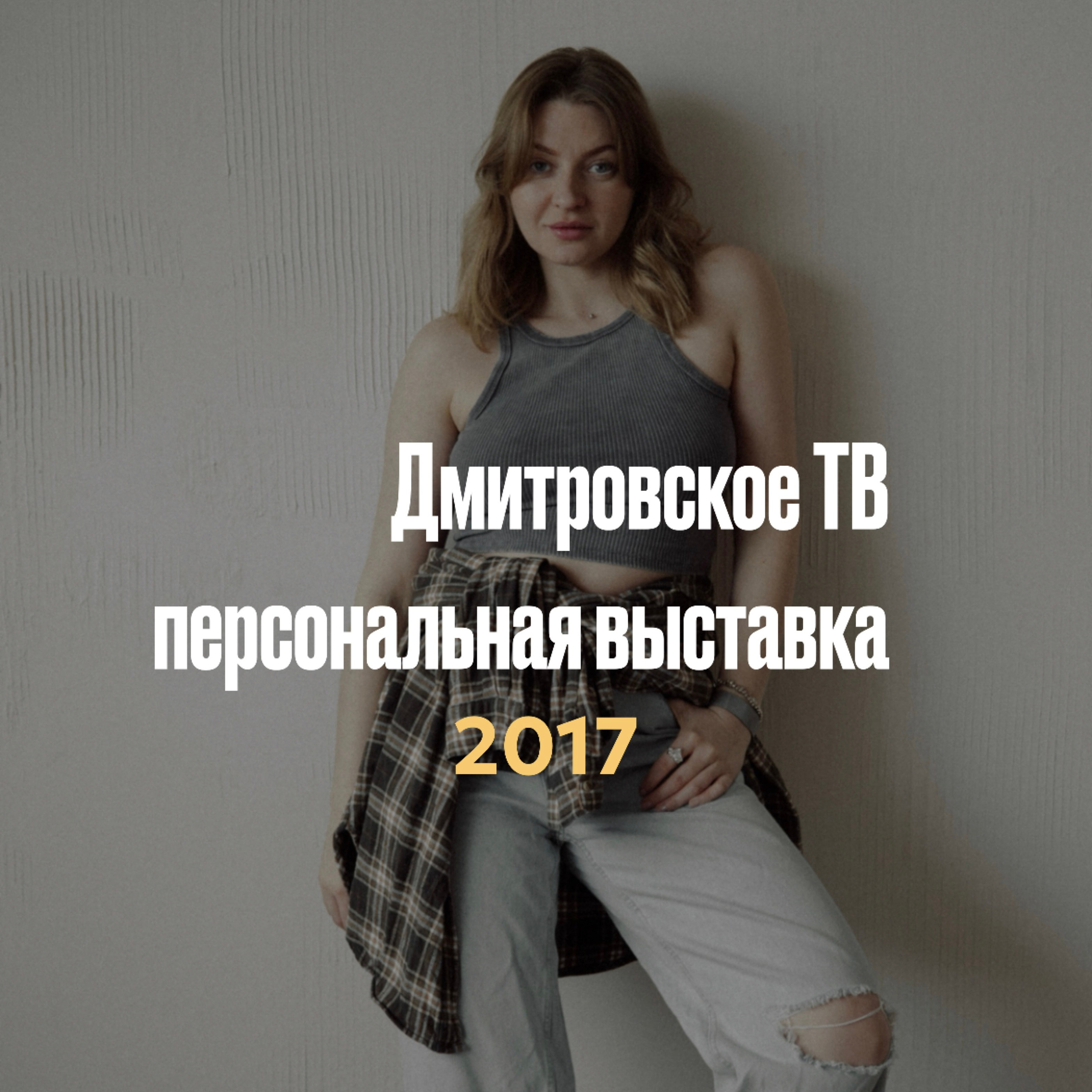 Обо мне. Фотограф НатаФото (Наталья Яковенко) Дмитров Москва Питер