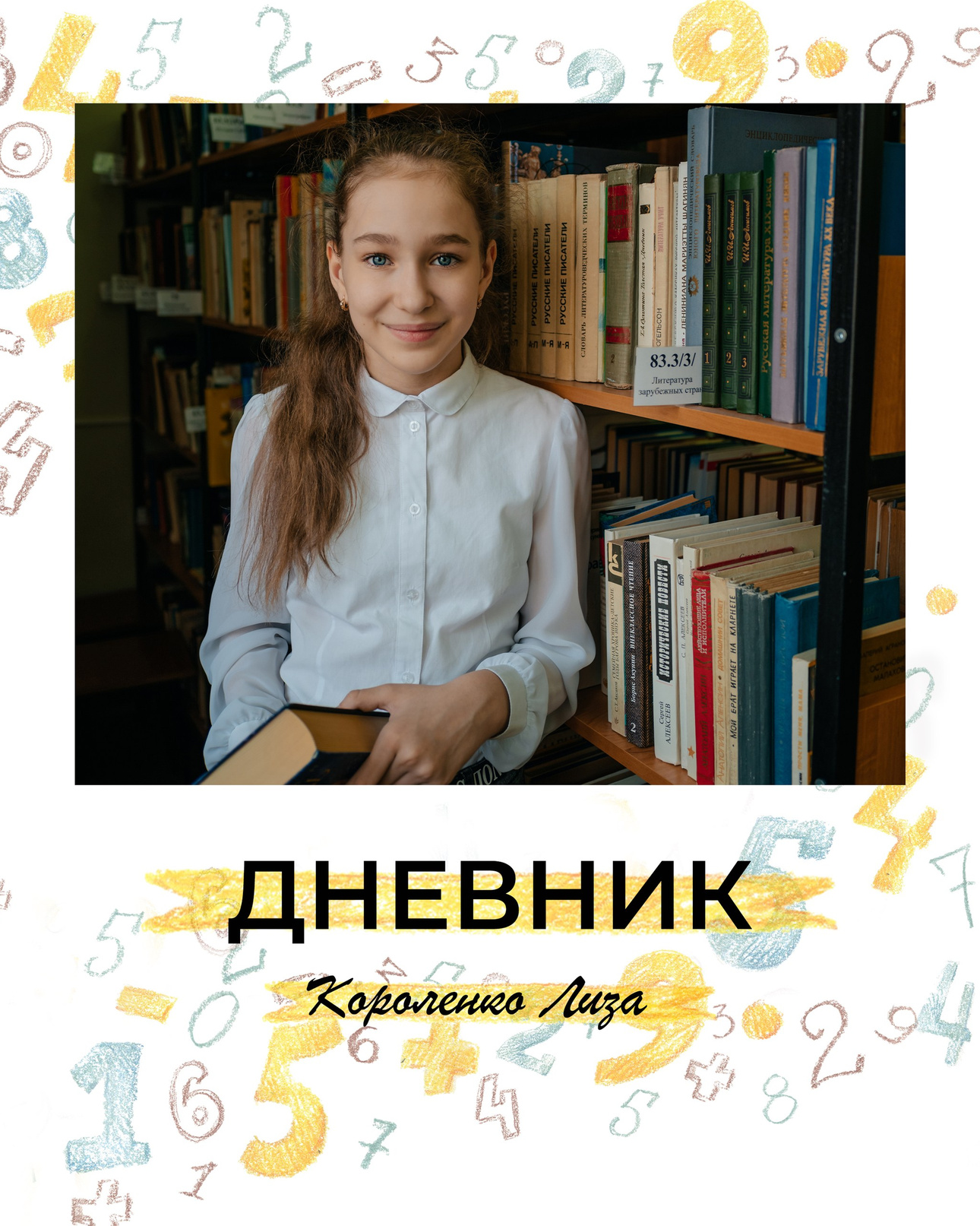 Школьный дневник Новосибирск 