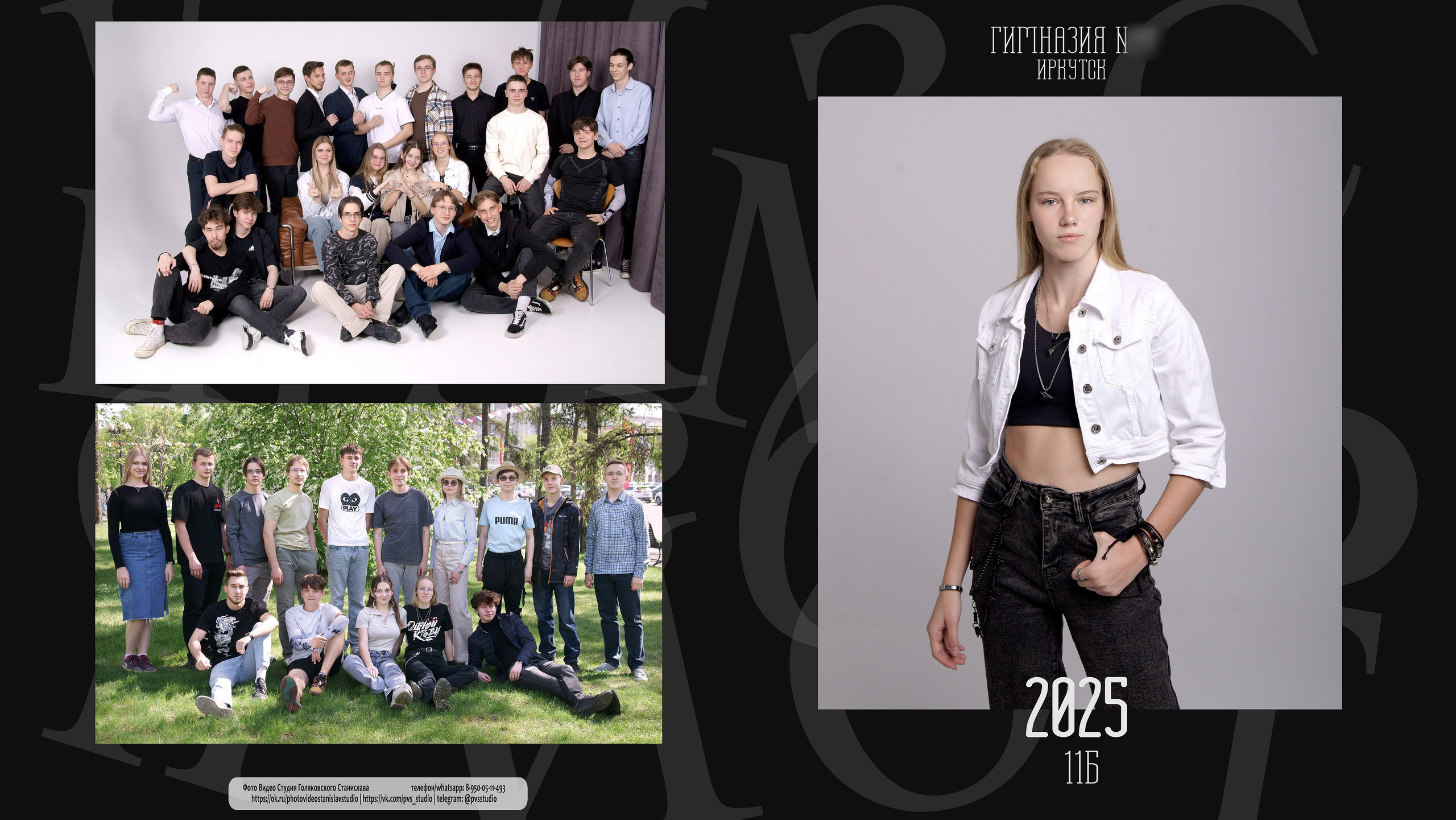 Школьная фотосессия выпускников 9,11 классов в Иркутске