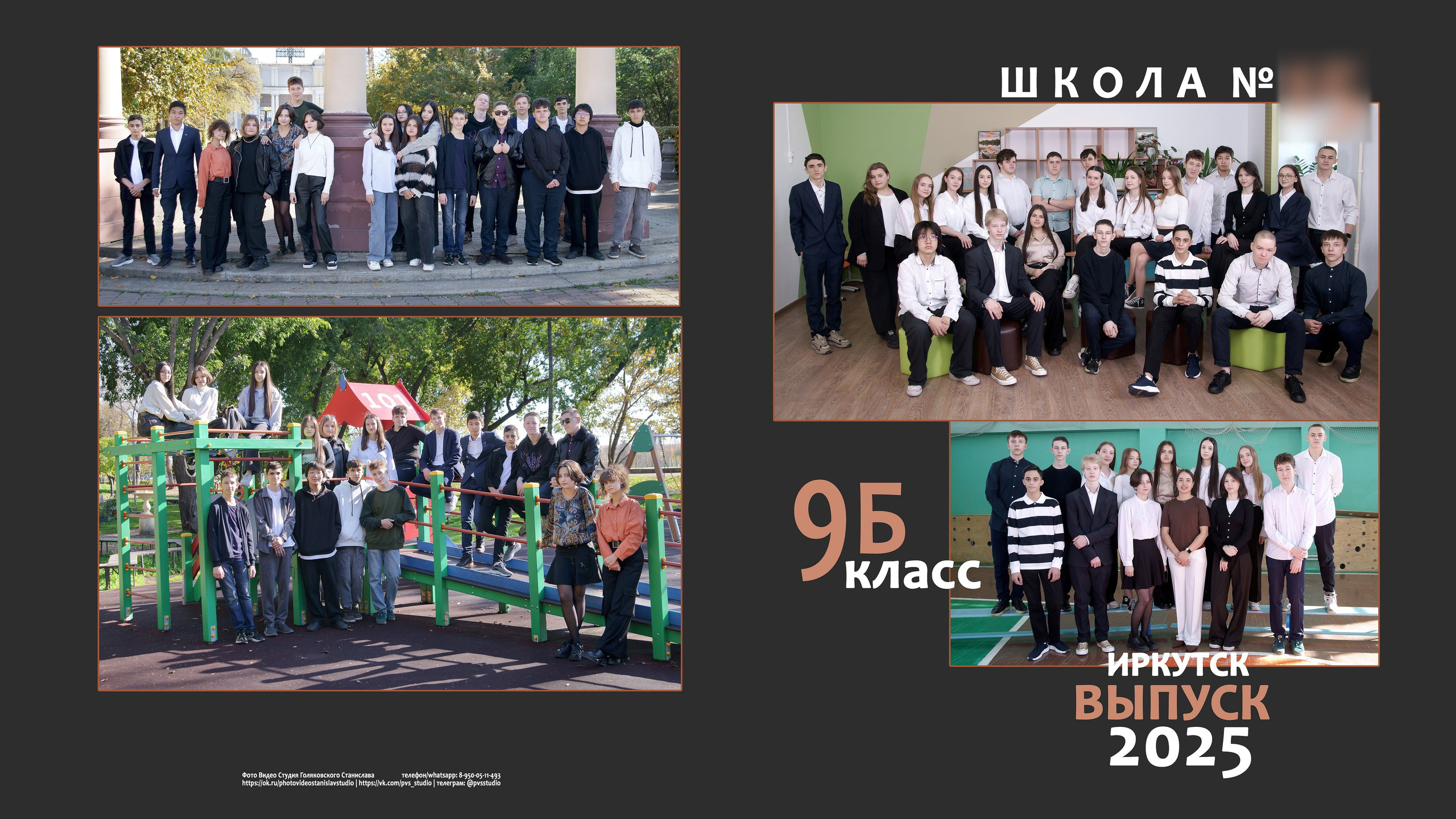 Школьная фотосессия выпускников 9, 11 классов в Иркутске