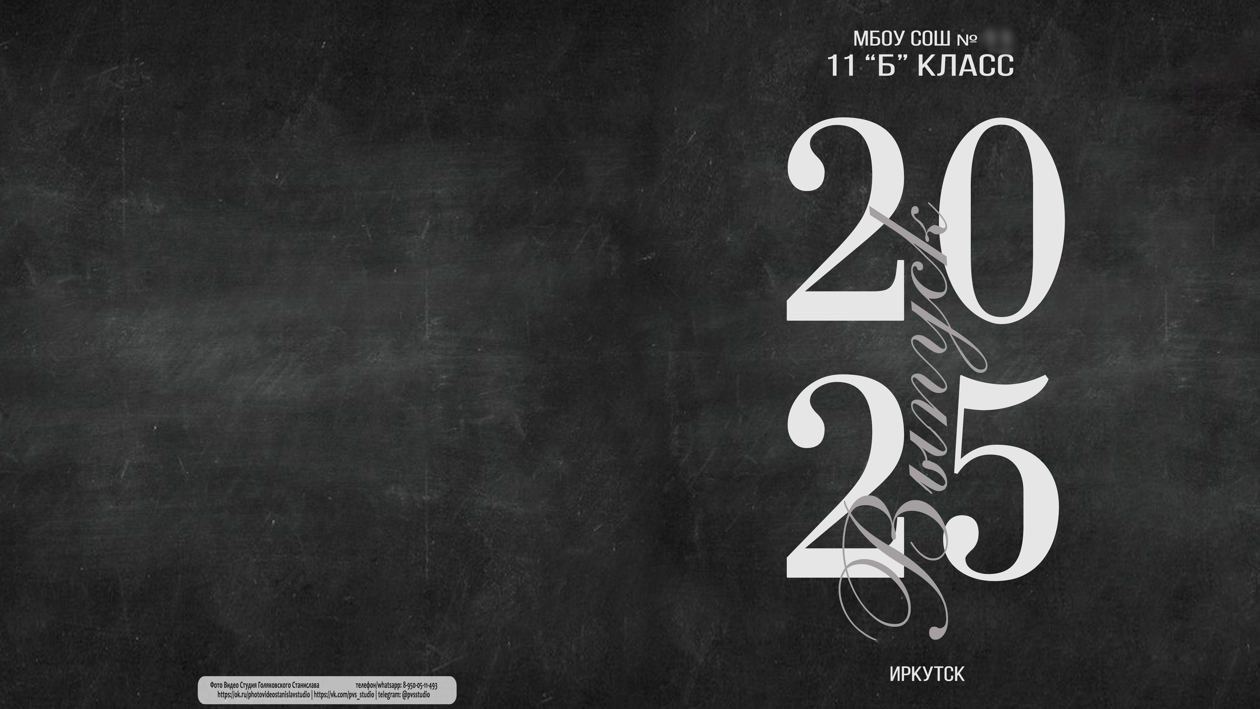 Альбомы выпускных 9,11 классов в Иркутске