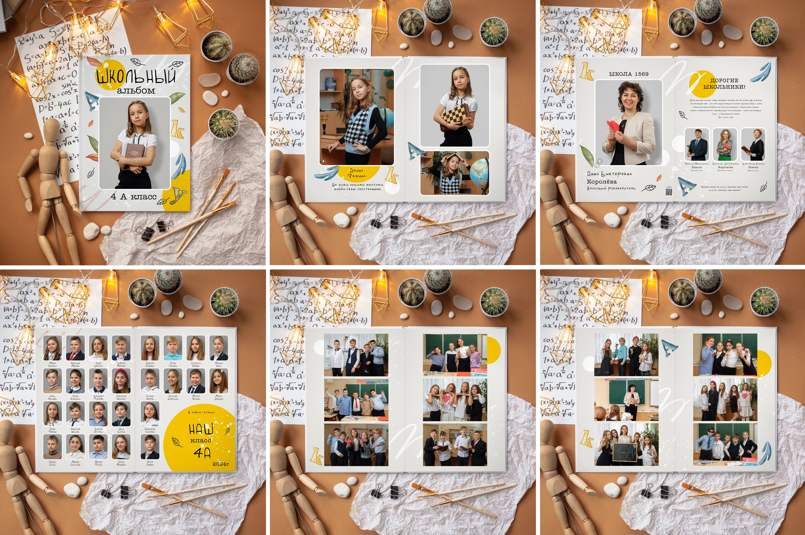 Альбом Школьный