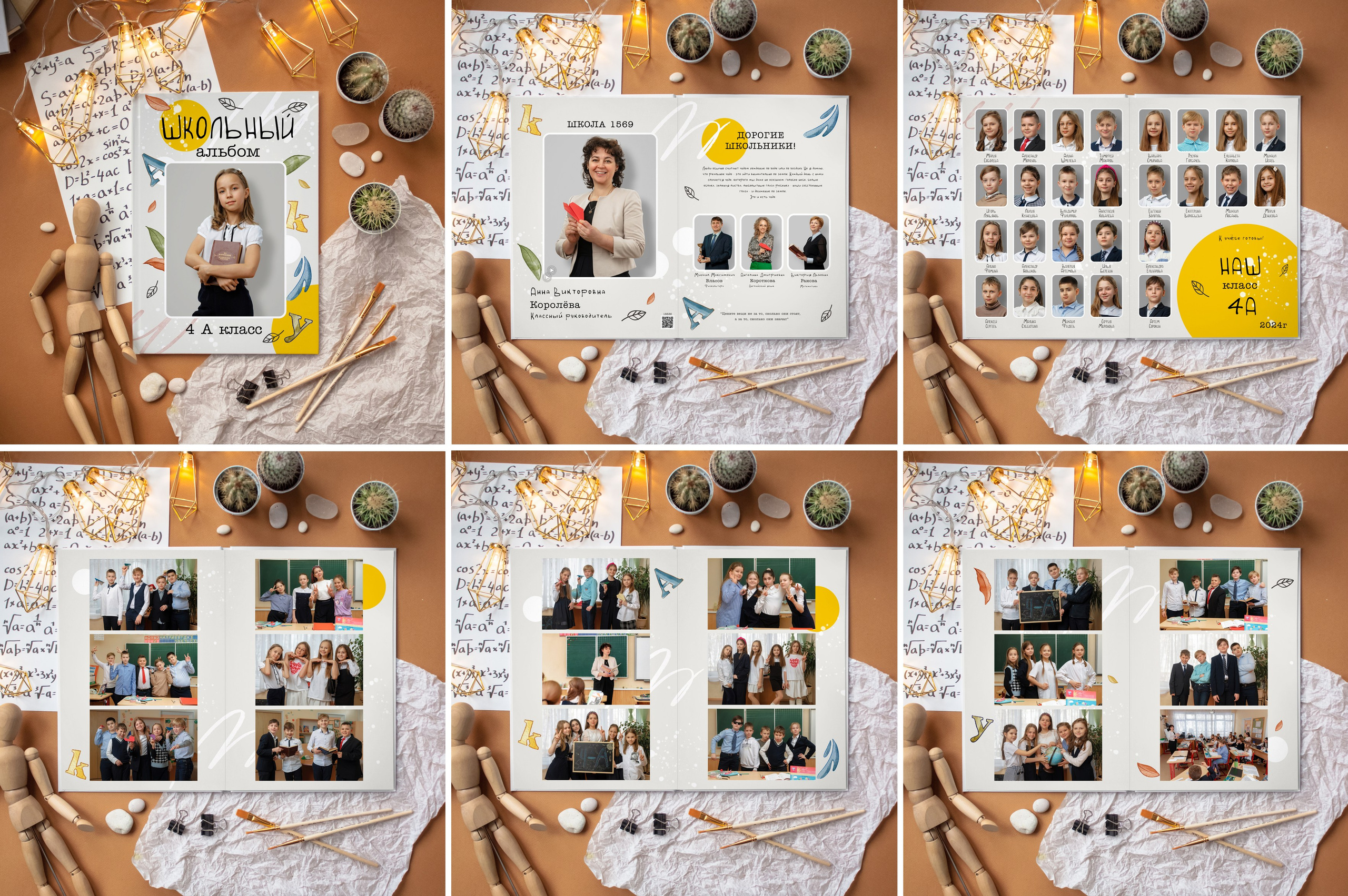 Альбом Школьный