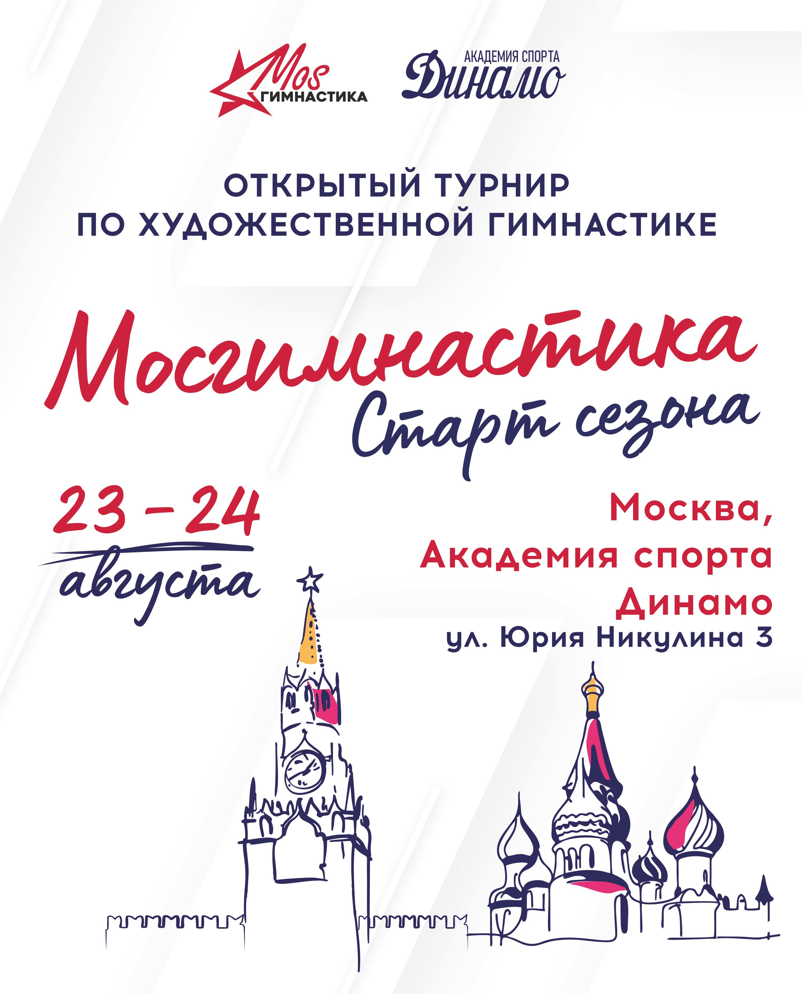 24.08.2025 МОСгимнастика. Спортивный фотограф художественная гимнастика RG Сергей Тарасов