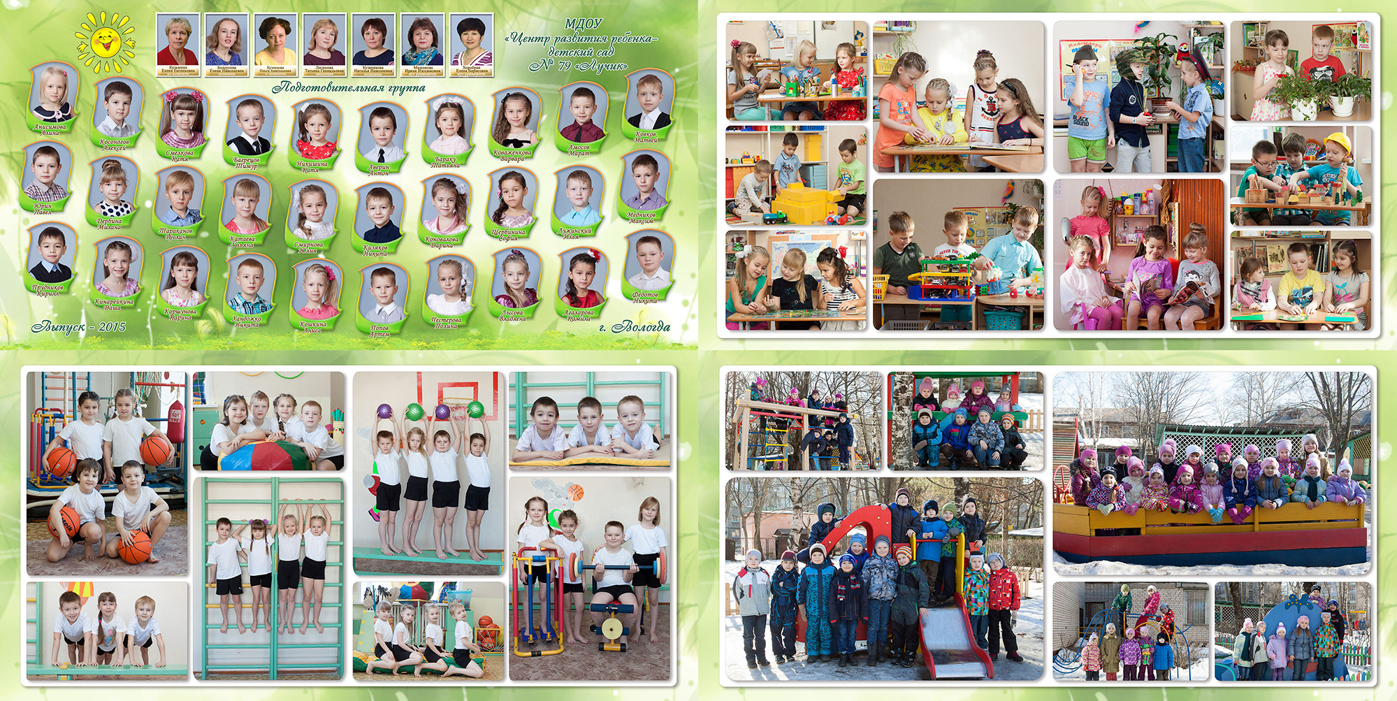 Коллаж из четырех разворотов выпускного альбома для детского сада.